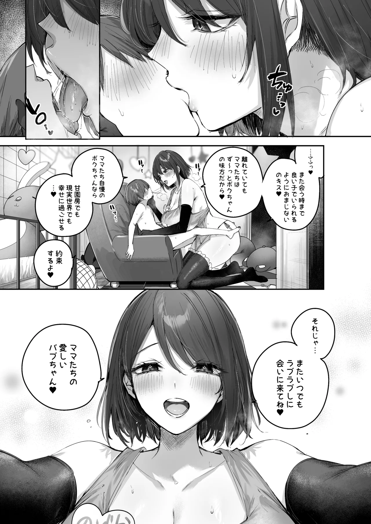 【合同誌】大人赤ちゃんのためのエッチな保育園 甘園房 合同誌 ～ママ先生たちとラブラブお遊戯タイム～ Page.149