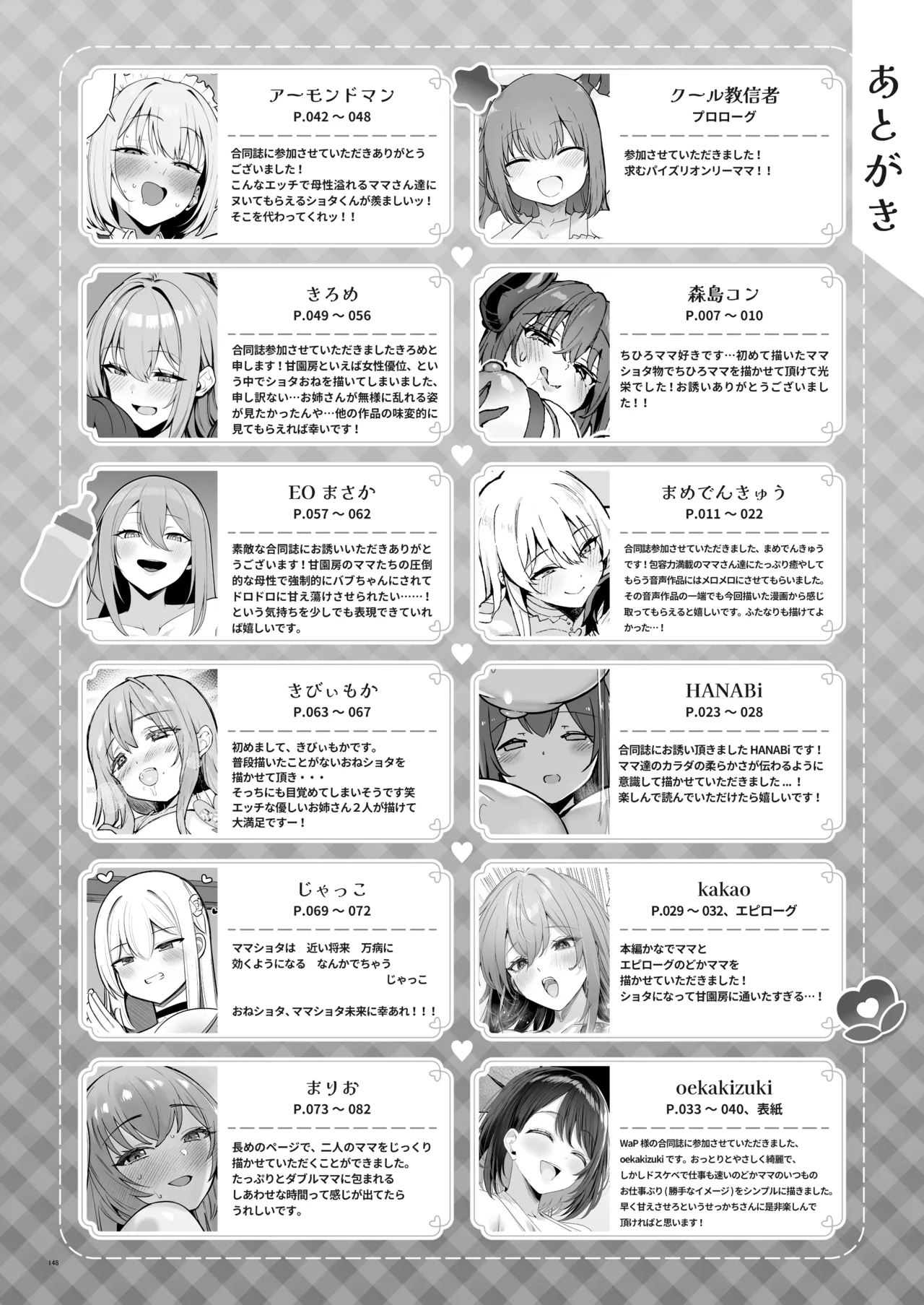 【合同誌】大人赤ちゃんのためのエッチな保育園 甘園房 合同誌 ～ママ先生たちとラブラブお遊戯タイム～ Page.150