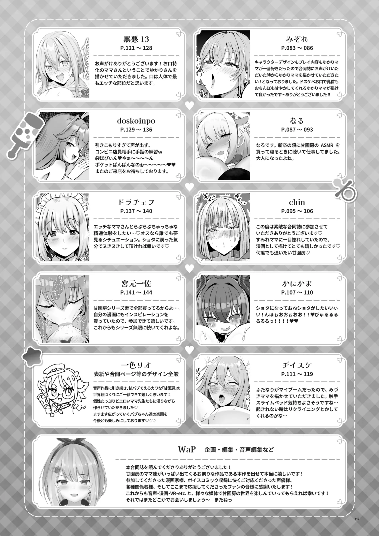 【合同誌】大人赤ちゃんのためのエッチな保育園 甘園房 合同誌 ～ママ先生たちとラブラブお遊戯タイム～ Page.151