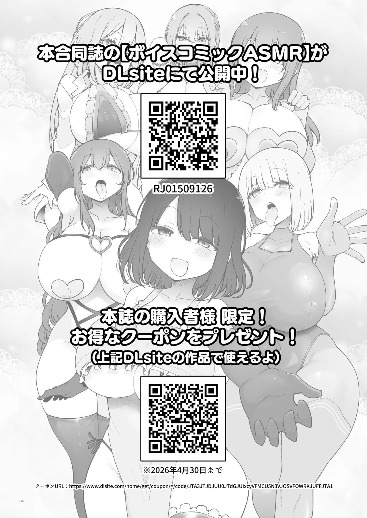 【合同誌】大人赤ちゃんのためのエッチな保育園 甘園房 合同誌 ～ママ先生たちとラブラブお遊戯タイム～ Page.152