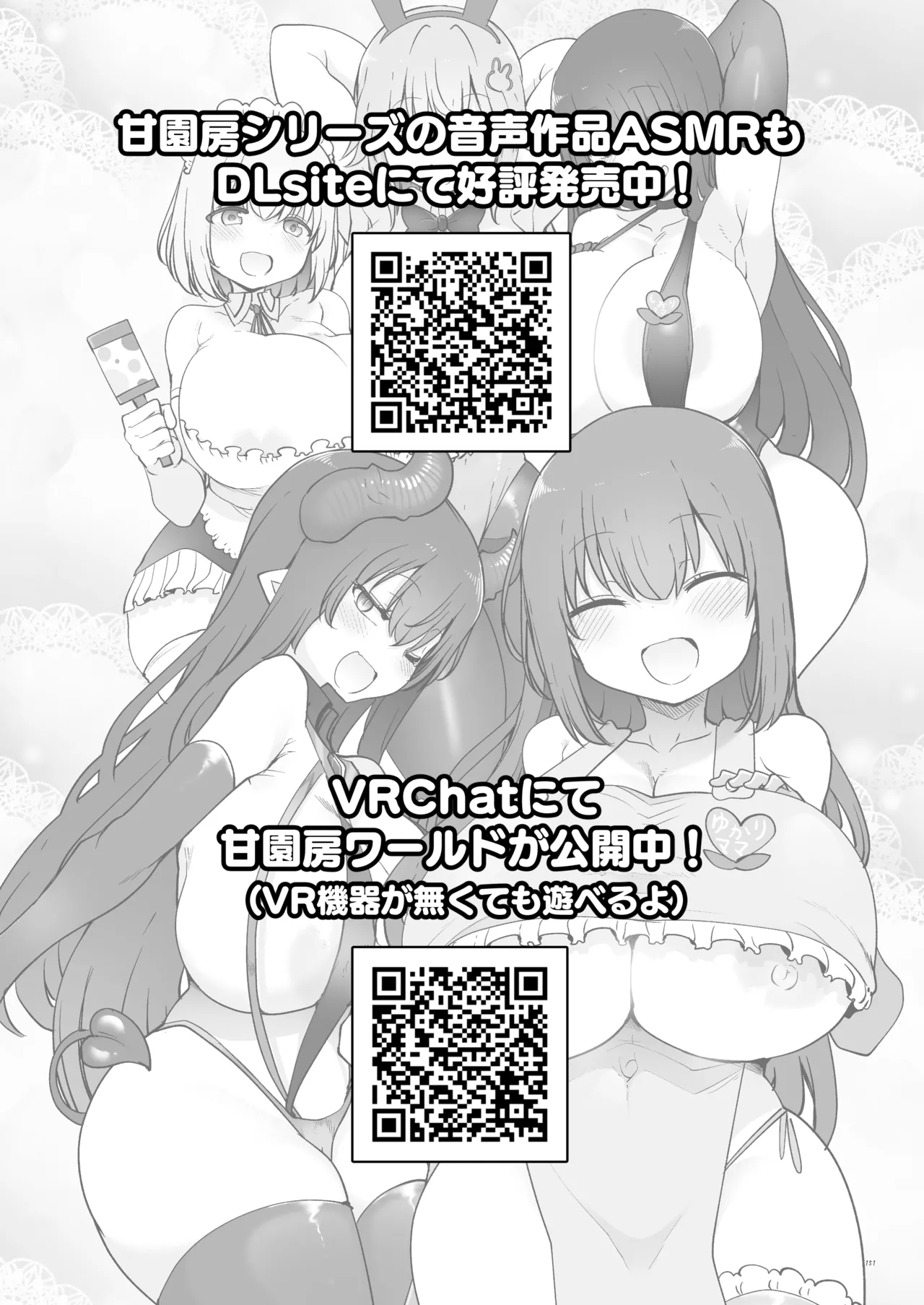 【合同誌】大人赤ちゃんのためのエッチな保育園 甘園房 合同誌 ～ママ先生たちとラブラブお遊戯タイム～ Page.153