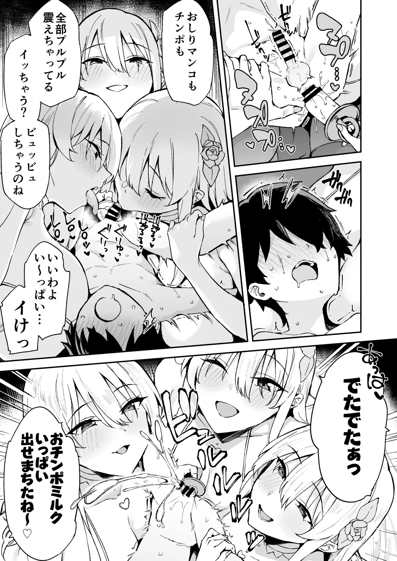 【合同誌】大人赤ちゃんのためのエッチな保育園 甘園房 合同誌 ～ママ先生たちとラブラブお遊戯タイム～ Page.17