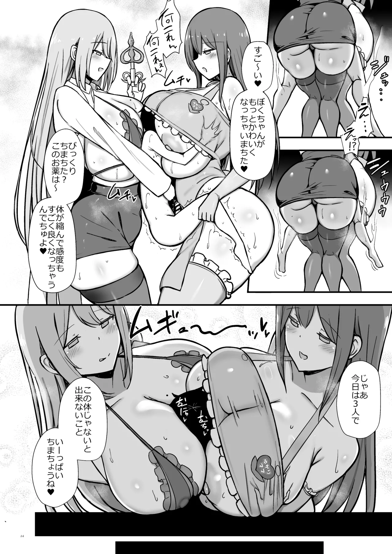 【合同誌】大人赤ちゃんのためのエッチな保育園 甘園房 合同誌 ～ママ先生たちとラブラブお遊戯タイム～ Page.26