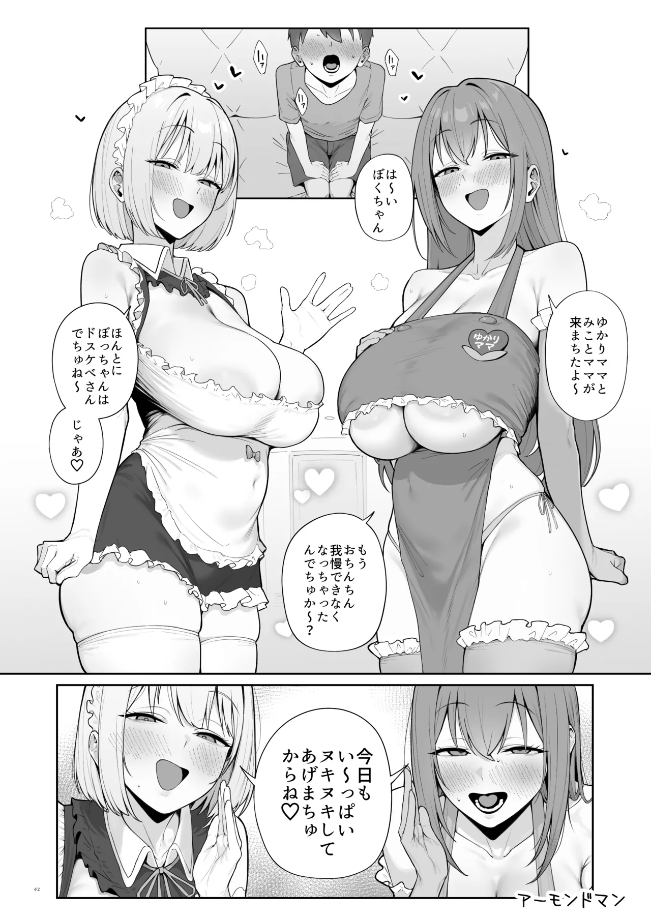 【合同誌】大人赤ちゃんのためのエッチな保育園 甘園房 合同誌 ～ママ先生たちとラブラブお遊戯タイム～ Page.44