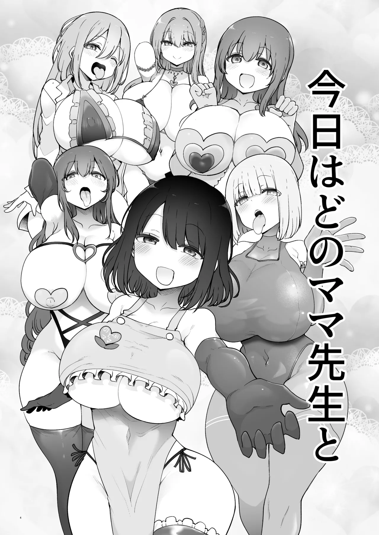 【合同誌】大人赤ちゃんのためのエッチな保育園 甘園房 合同誌 ～ママ先生たちとラブラブお遊戯タイム～ Page.6
