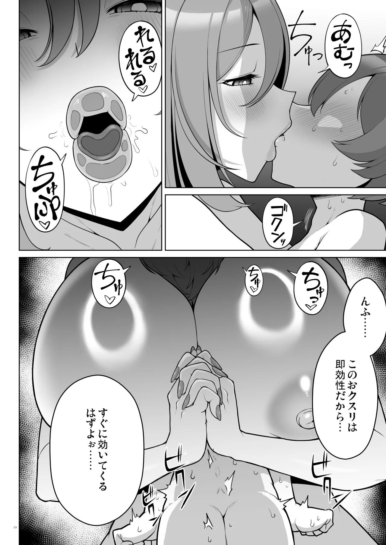 【合同誌】大人赤ちゃんのためのエッチな保育園 甘園房 合同誌 ～ママ先生たちとラブラブお遊戯タイム～ Page.60