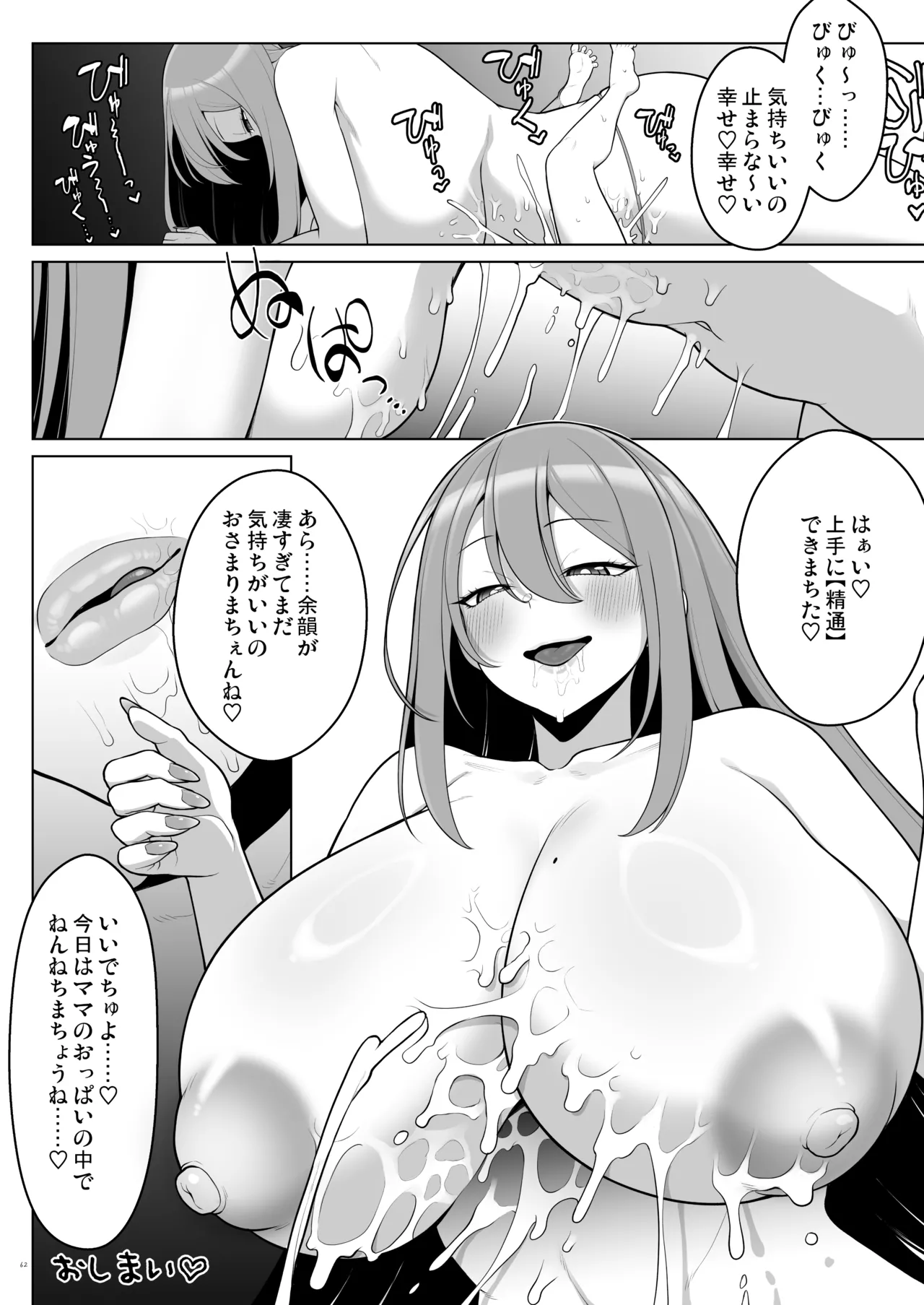 【合同誌】大人赤ちゃんのためのエッチな保育園 甘園房 合同誌 ～ママ先生たちとラブラブお遊戯タイム～ Page.64