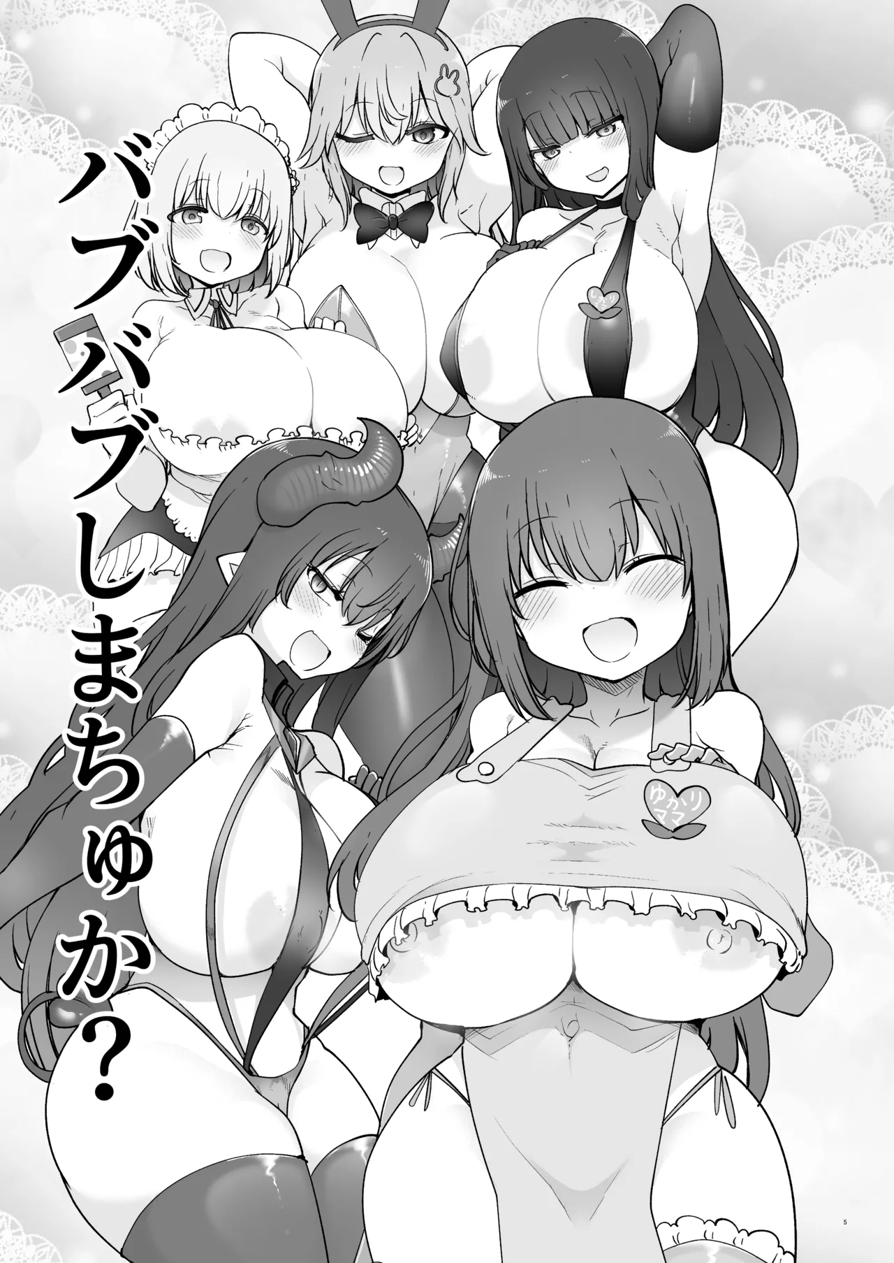 【合同誌】大人赤ちゃんのためのエッチな保育園 甘園房 合同誌 ～ママ先生たちとラブラブお遊戯タイム～ Page.7