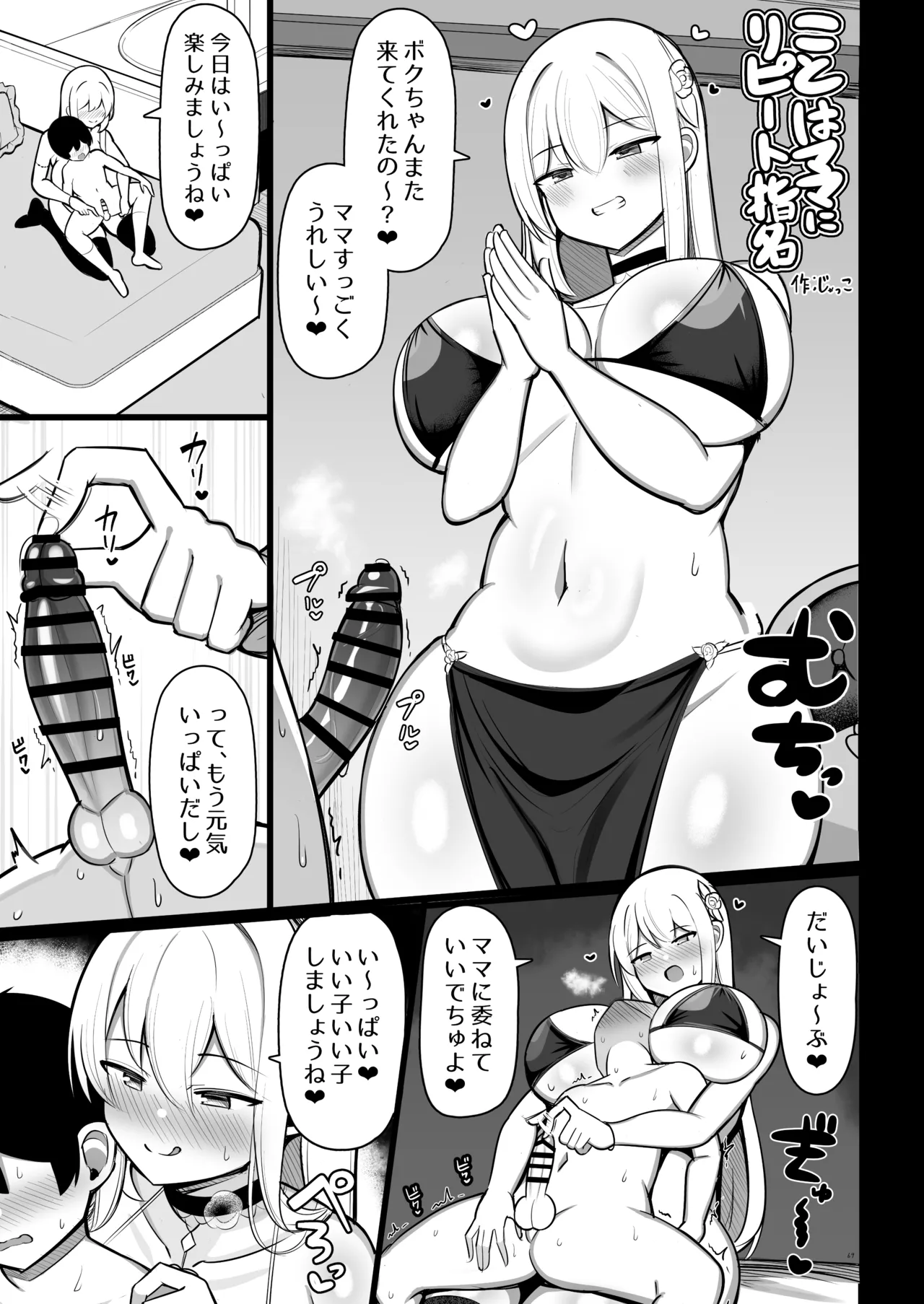 【合同誌】大人赤ちゃんのためのエッチな保育園 甘園房 合同誌 ～ママ先生たちとラブラブお遊戯タイム～ Page.71