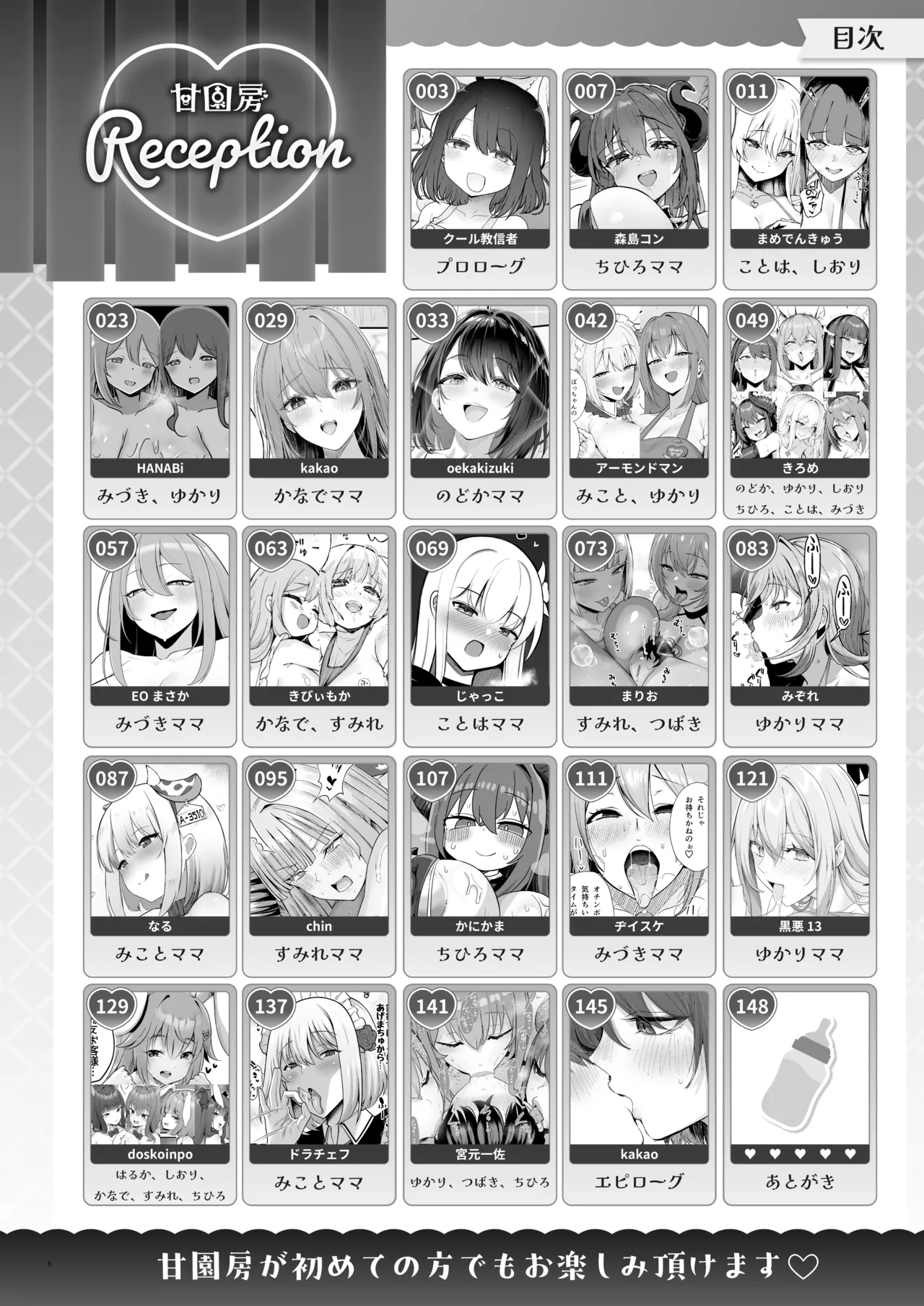 【合同誌】大人赤ちゃんのためのエッチな保育園 甘園房 合同誌 ～ママ先生たちとラブラブお遊戯タイム～ Page.8