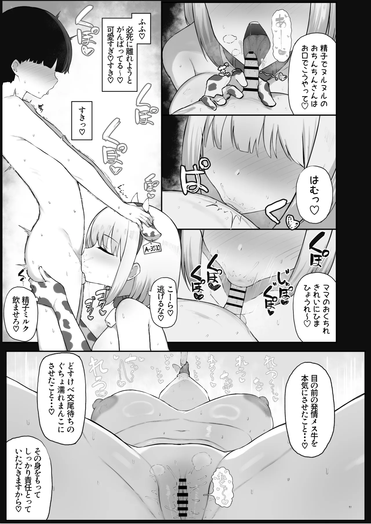 【合同誌】大人赤ちゃんのためのエッチな保育園 甘園房 合同誌 ～ママ先生たちとラブラブお遊戯タイム～ Page.93