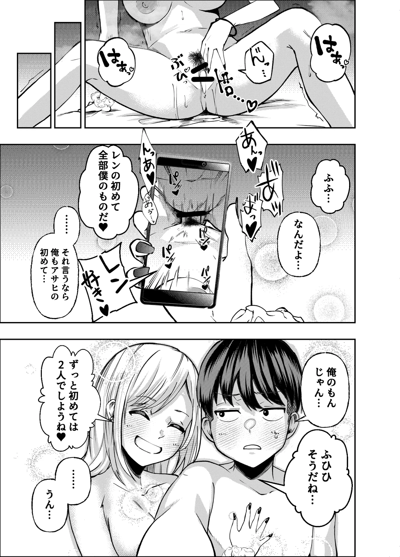 ボーイッシュ幼馴染がギャル化してから勃起が止まらない！ Page.102