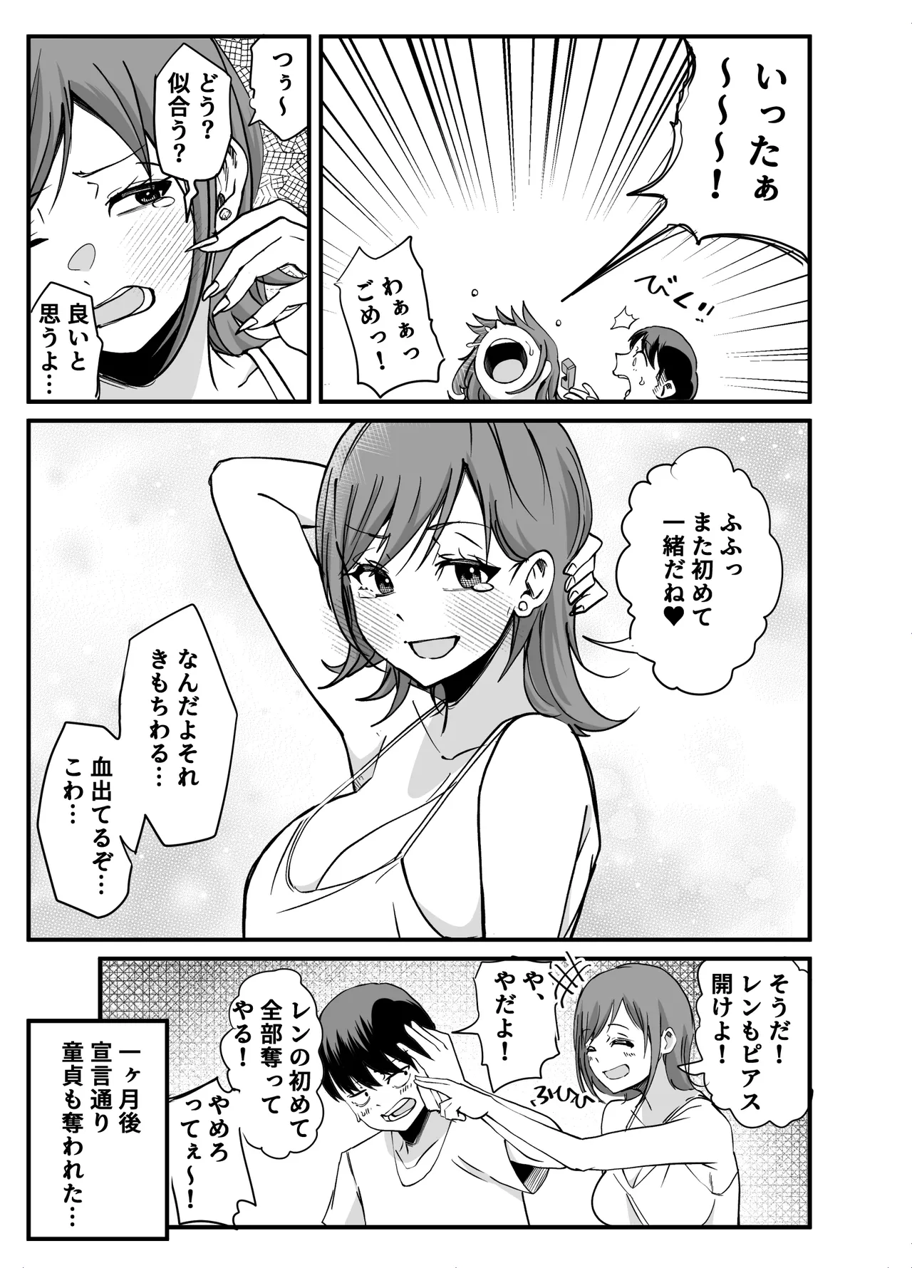 ボーイッシュ幼馴染がギャル化してから勃起が止まらない！ Page.105