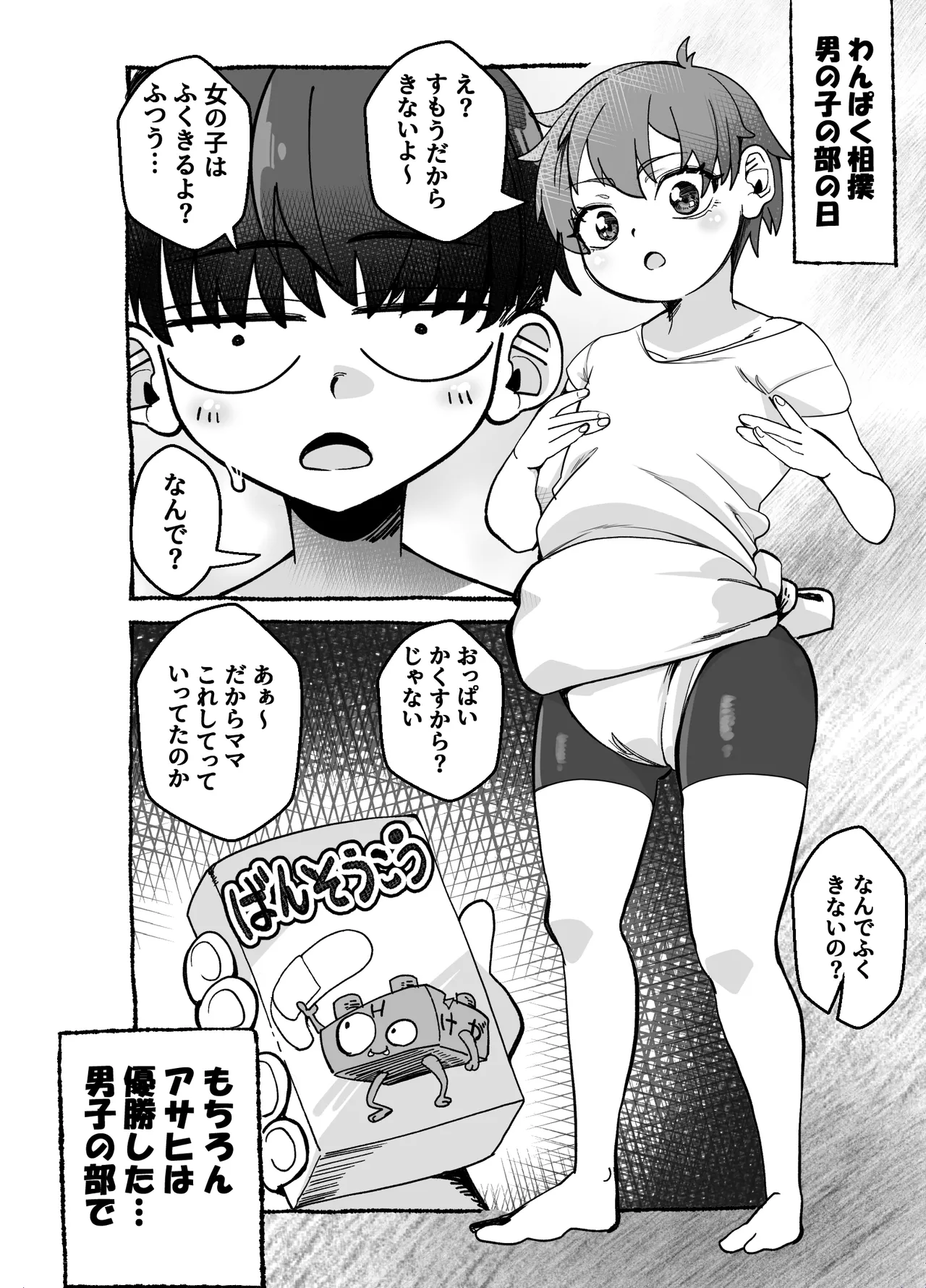 ボーイッシュ幼馴染がギャル化してから勃起が止まらない！ Page.106