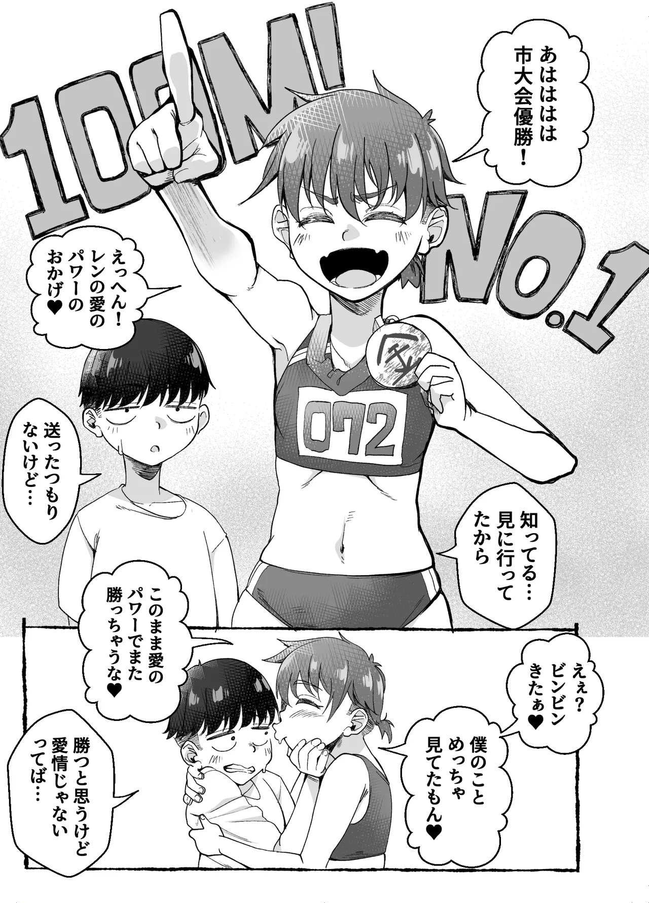 ボーイッシュ幼馴染がギャル化してから勃起が止まらない！ Page.19