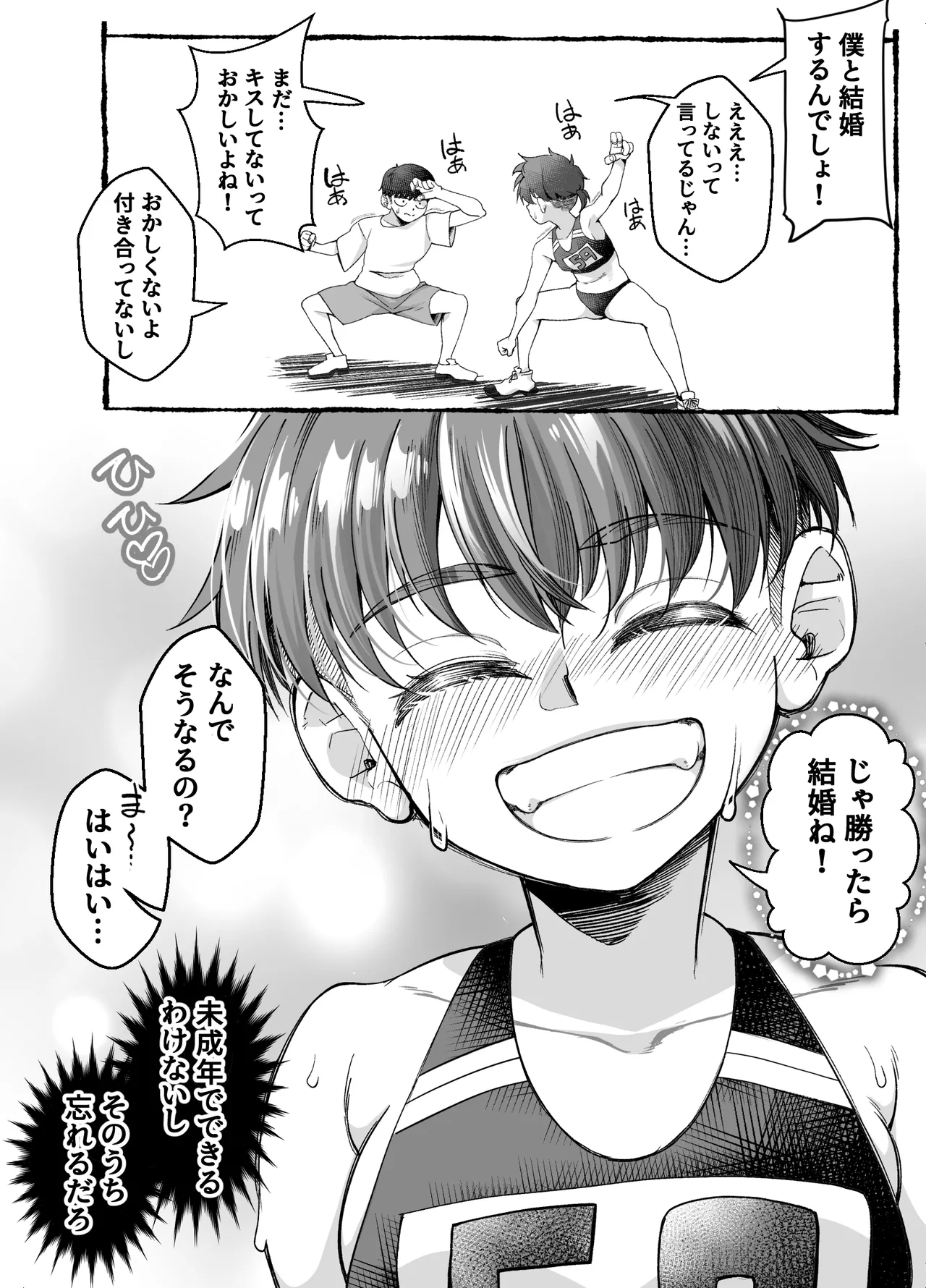 ボーイッシュ幼馴染がギャル化してから勃起が止まらない！ Page.26