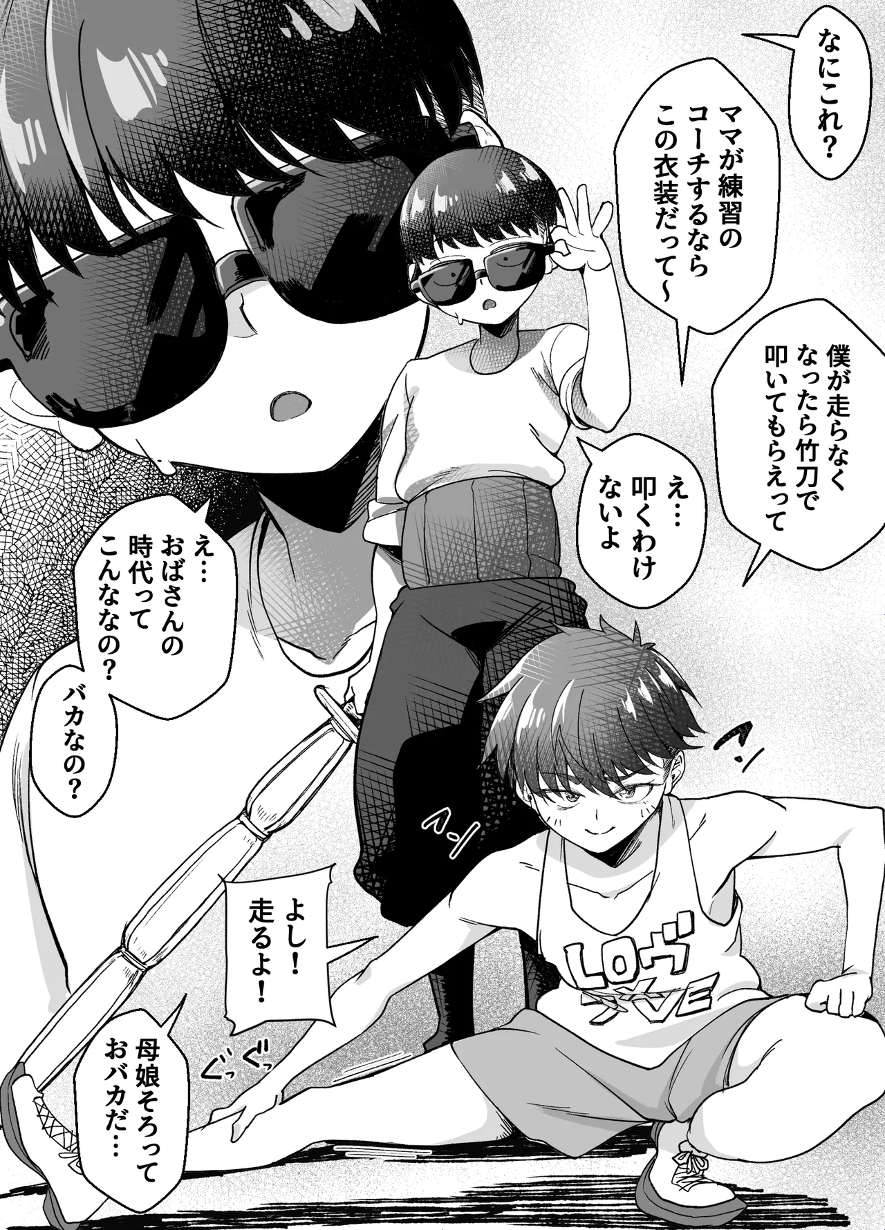 ボーイッシュ幼馴染がギャル化してから勃起が止まらない！ Page.27