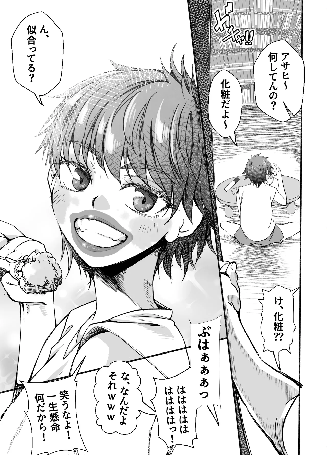 ボーイッシュ幼馴染がギャル化してから勃起が止まらない！ Page.41