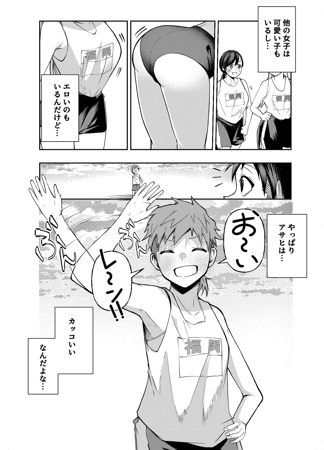 ボーイッシュ幼馴染がギャル化してから勃起が止まらない！ Page.51