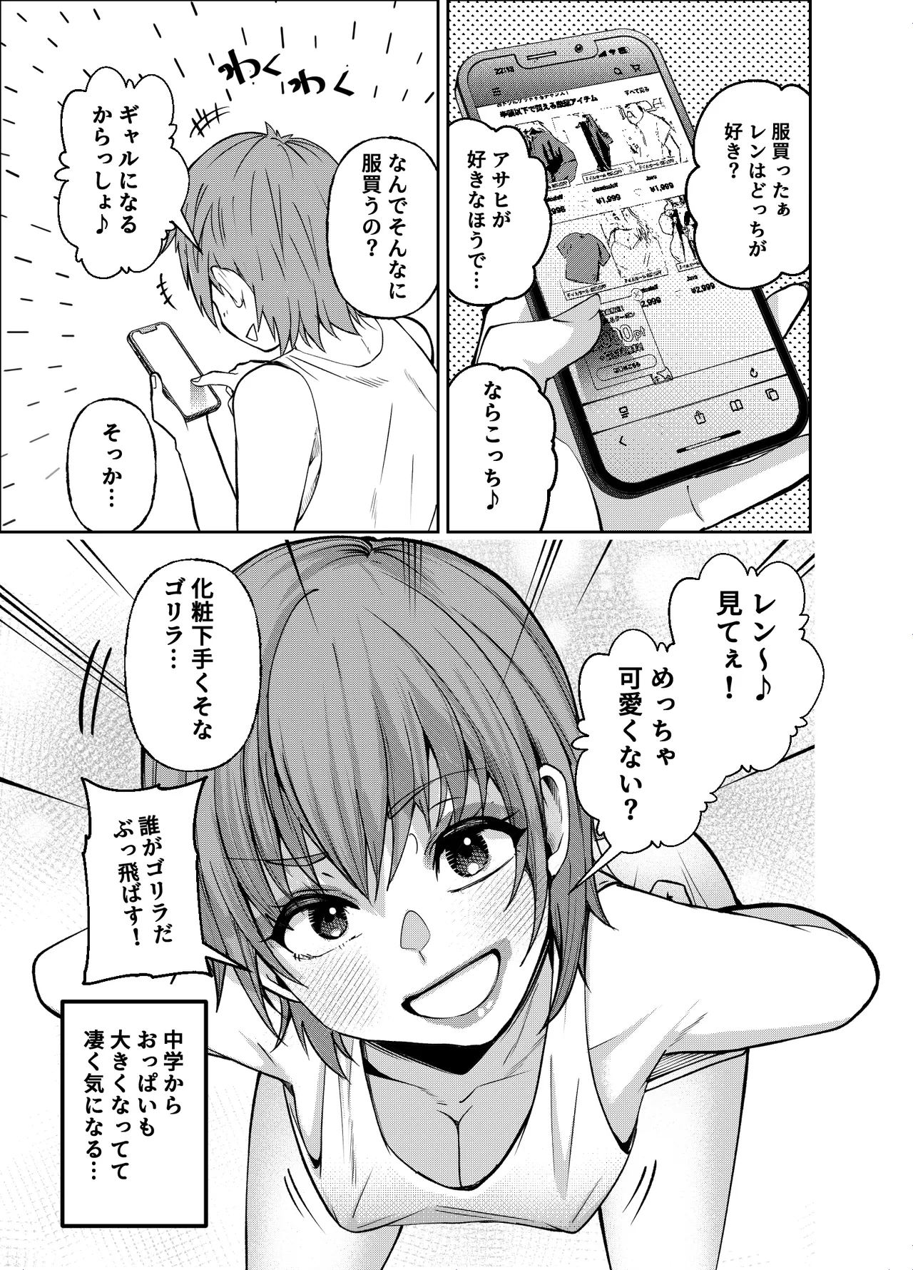 ボーイッシュ幼馴染がギャル化してから勃起が止まらない！ Page.54
