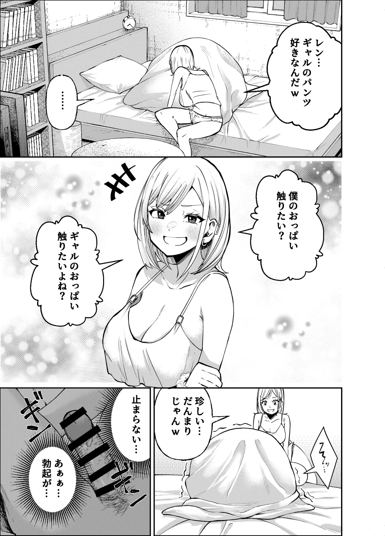 ボーイッシュ幼馴染がギャル化してから勃起が止まらない！ Page.72