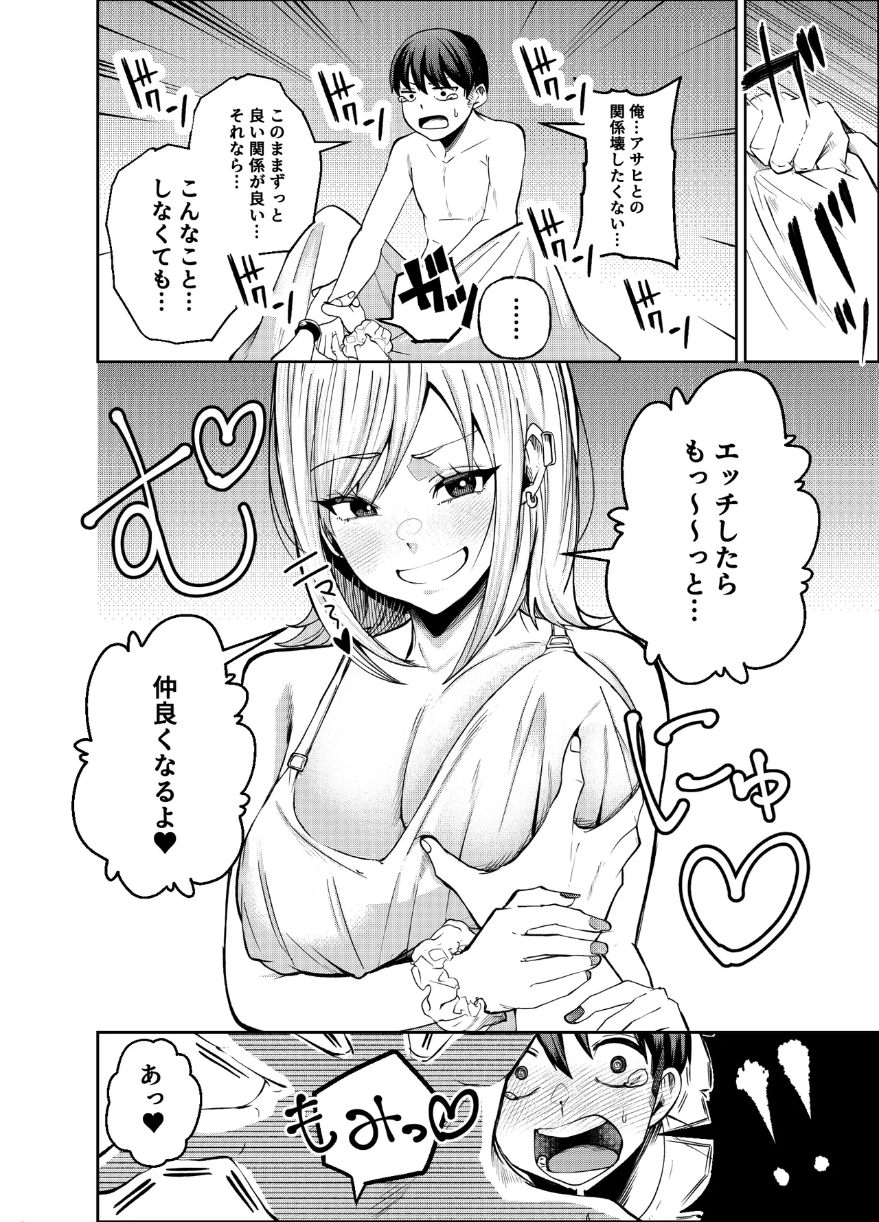 ボーイッシュ幼馴染がギャル化してから勃起が止まらない！ Page.73