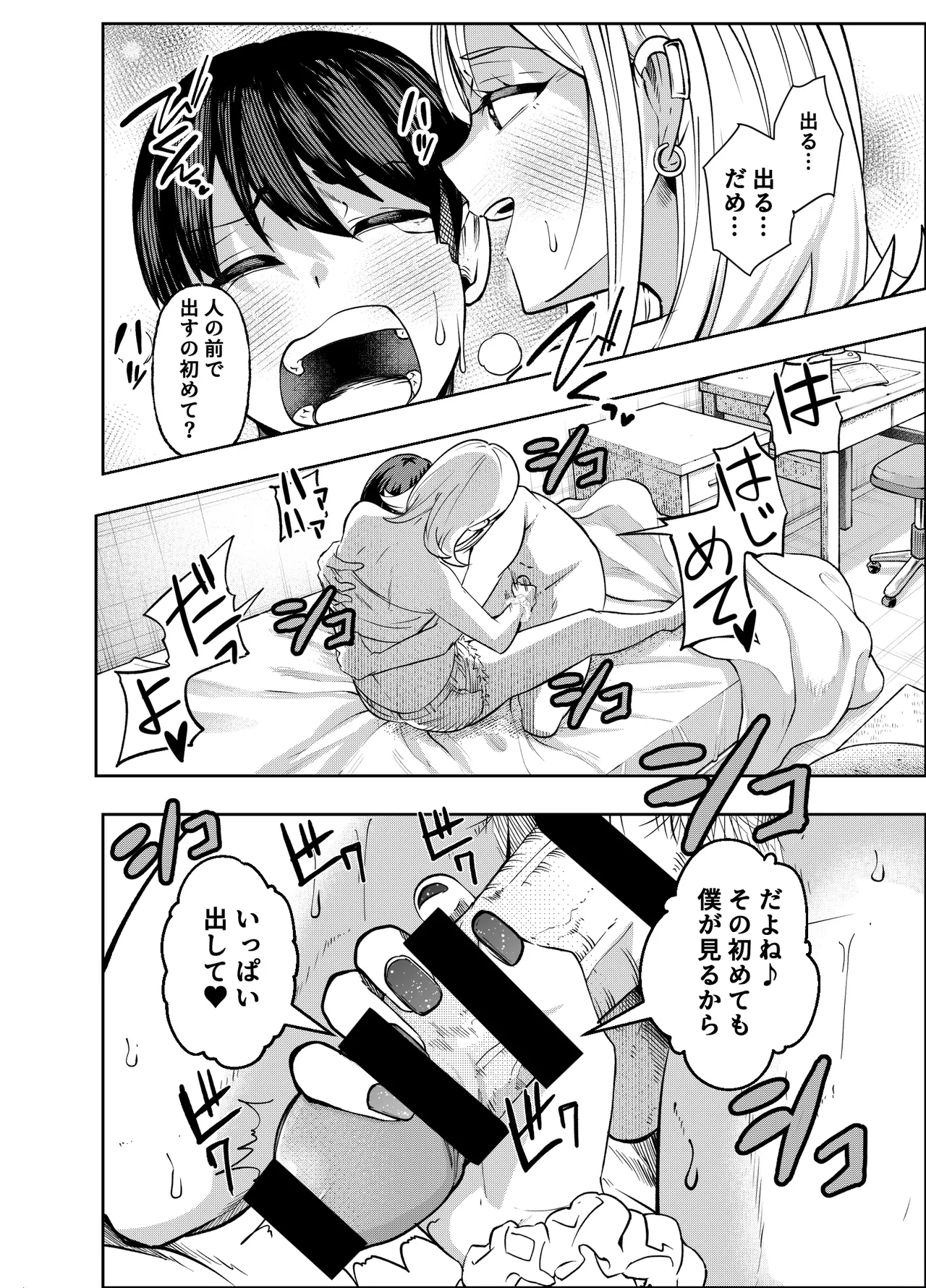 ボーイッシュ幼馴染がギャル化してから勃起が止まらない！ Page.77