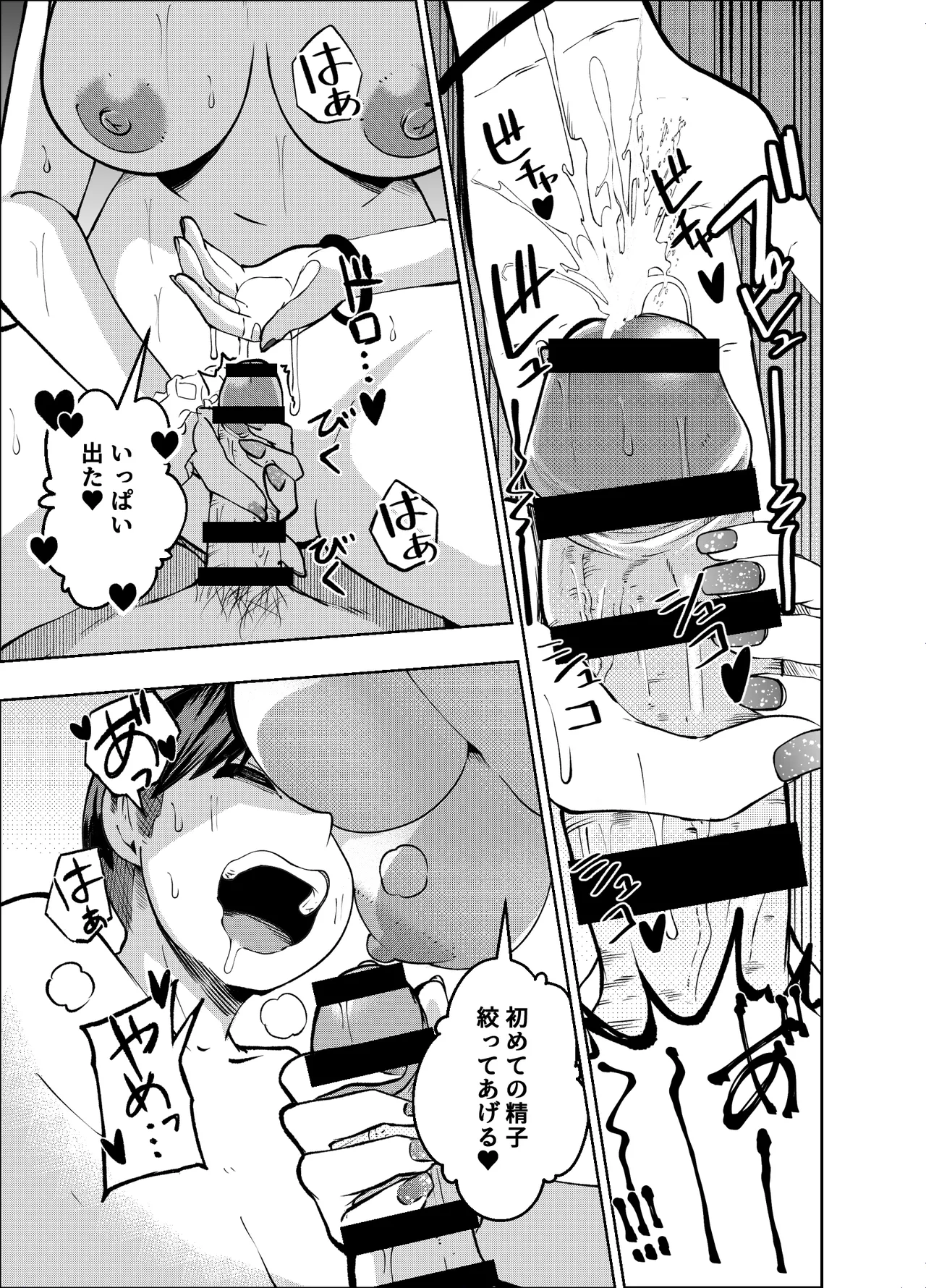 ボーイッシュ幼馴染がギャル化してから勃起が止まらない！ Page.78