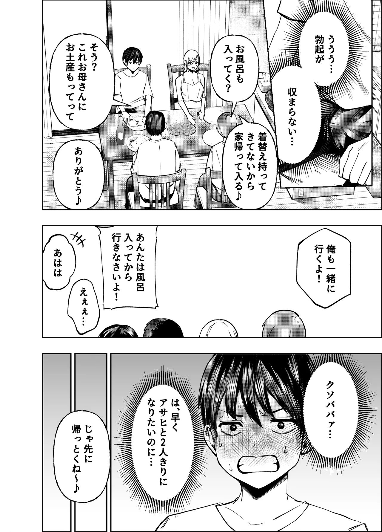 ボーイッシュ幼馴染がギャル化してから勃起が止まらない！ Page.81