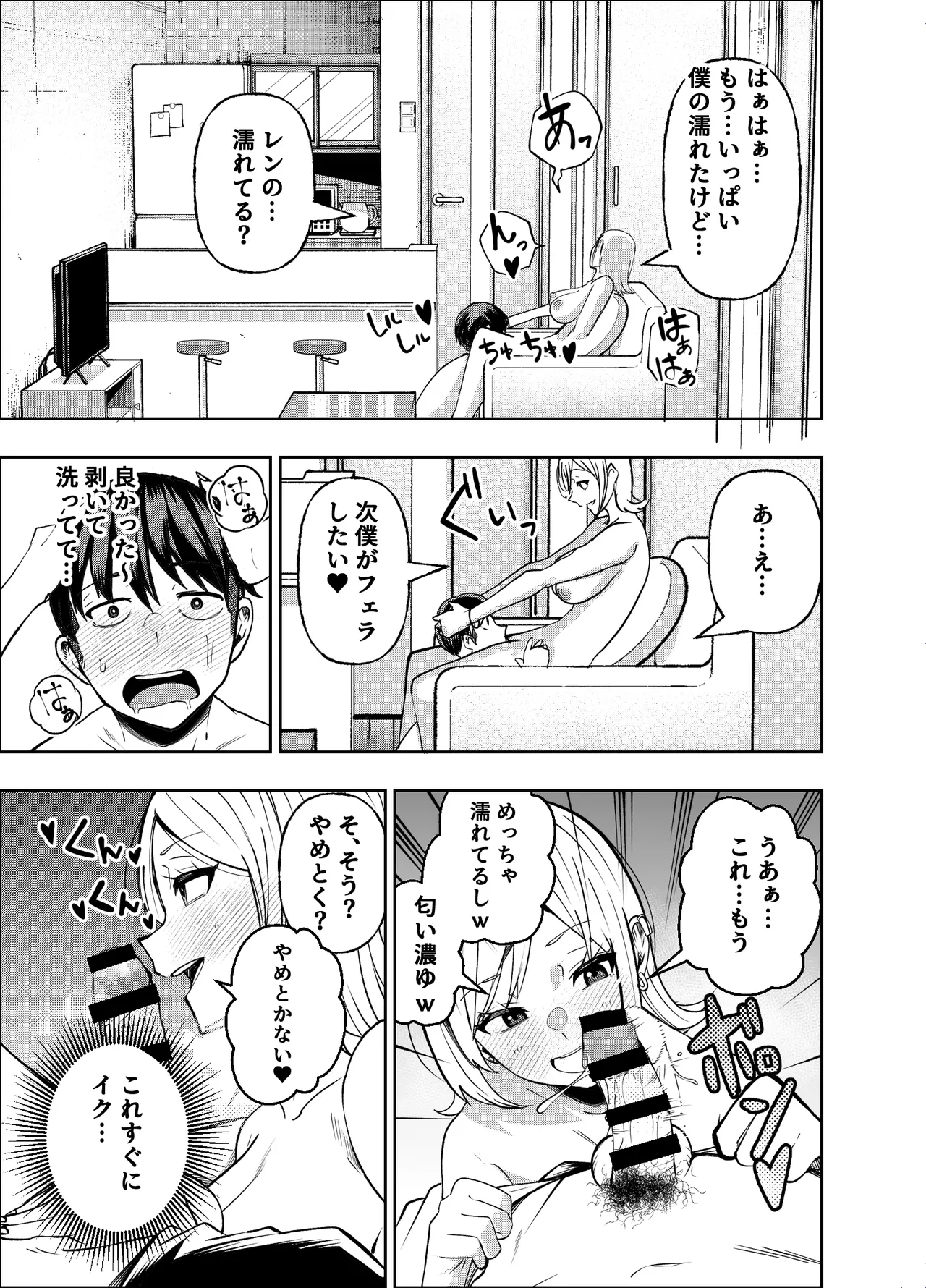 ボーイッシュ幼馴染がギャル化してから勃起が止まらない！ Page.90