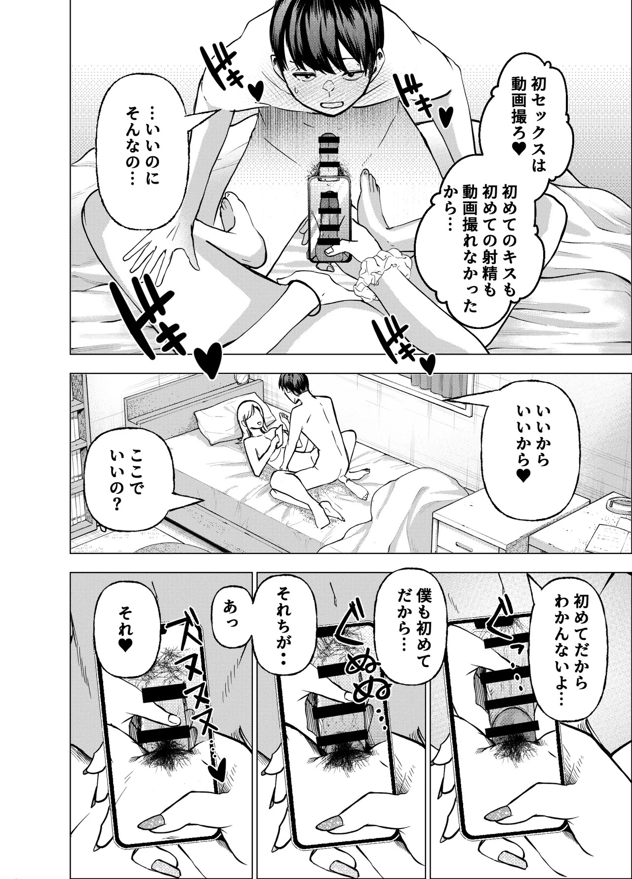 ボーイッシュ幼馴染がギャル化してから勃起が止まらない！ Page.93