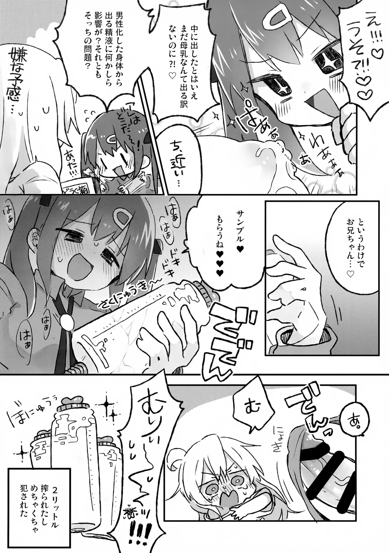おっぱいが!!でっかい!? Page.13