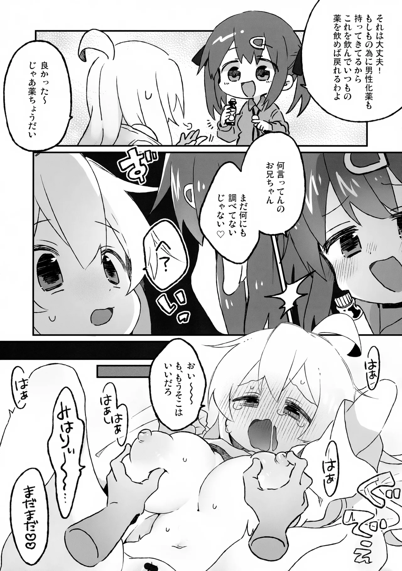 おっぱいが!!でっかい!? Page.4