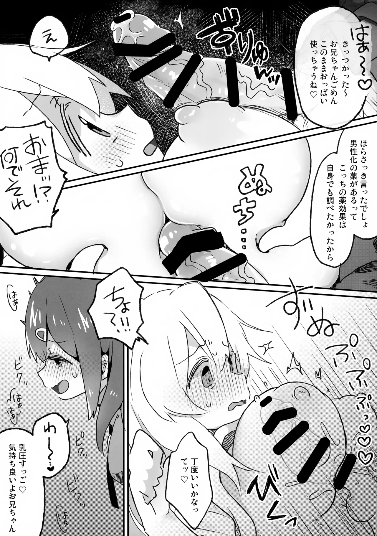 おっぱいが!!でっかい!? Page.7