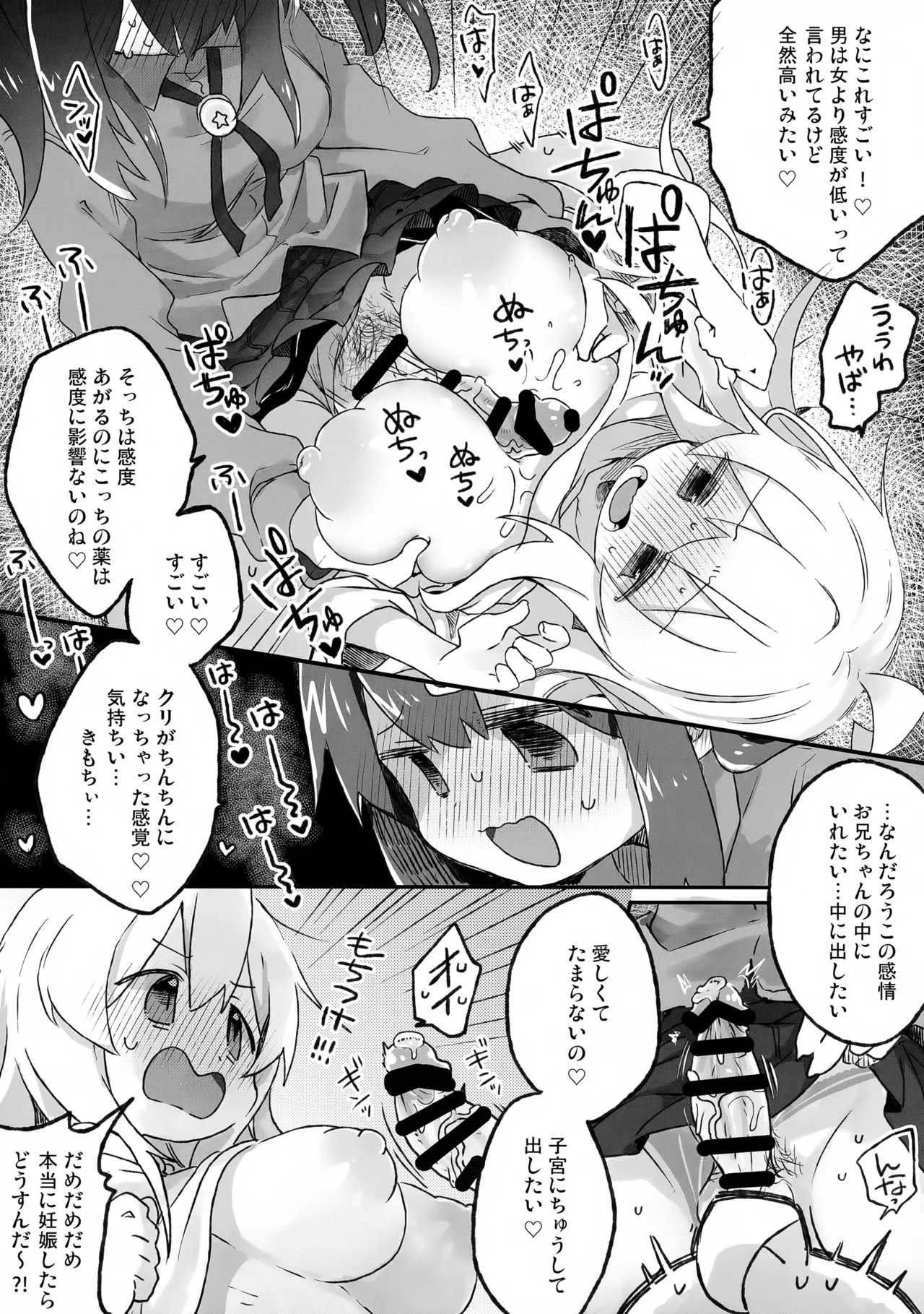 おっぱいが!!でっかい!? Page.8