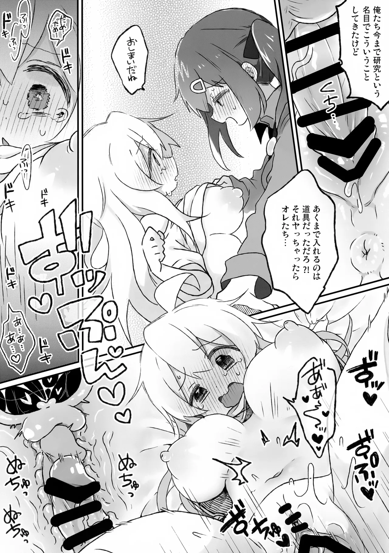おっぱいが!!でっかい!? Page.9