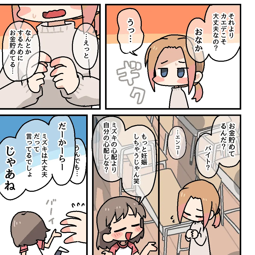 メチャクチャにされちゃうシリーズ〈総集編+設定本〉 Page.133