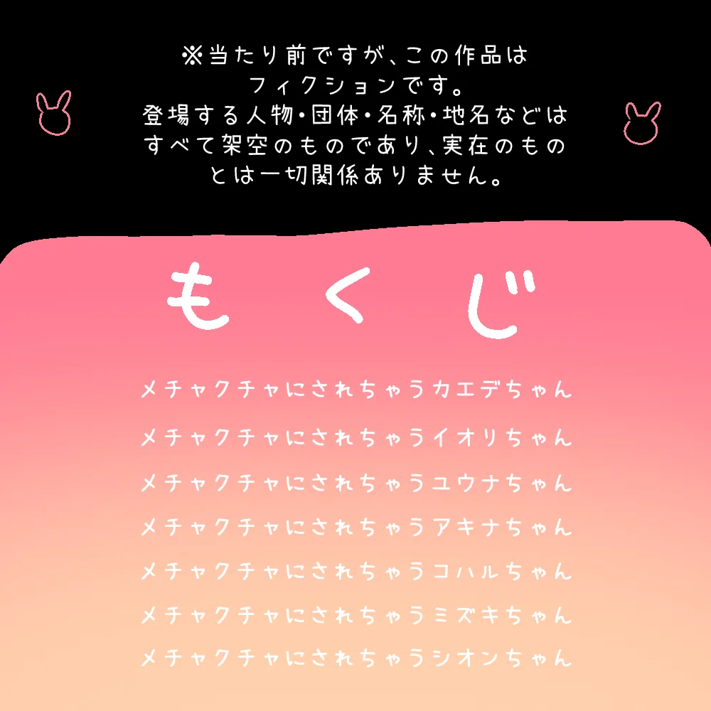 メチャクチャにされちゃうシリーズ〈総集編+設定本〉 Page.2