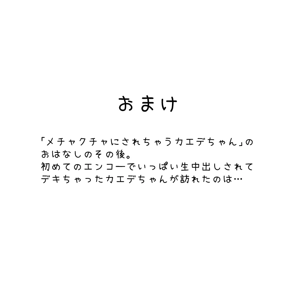 メチャクチャにされちゃうシリーズ〈総集編+設定本〉 Page.203