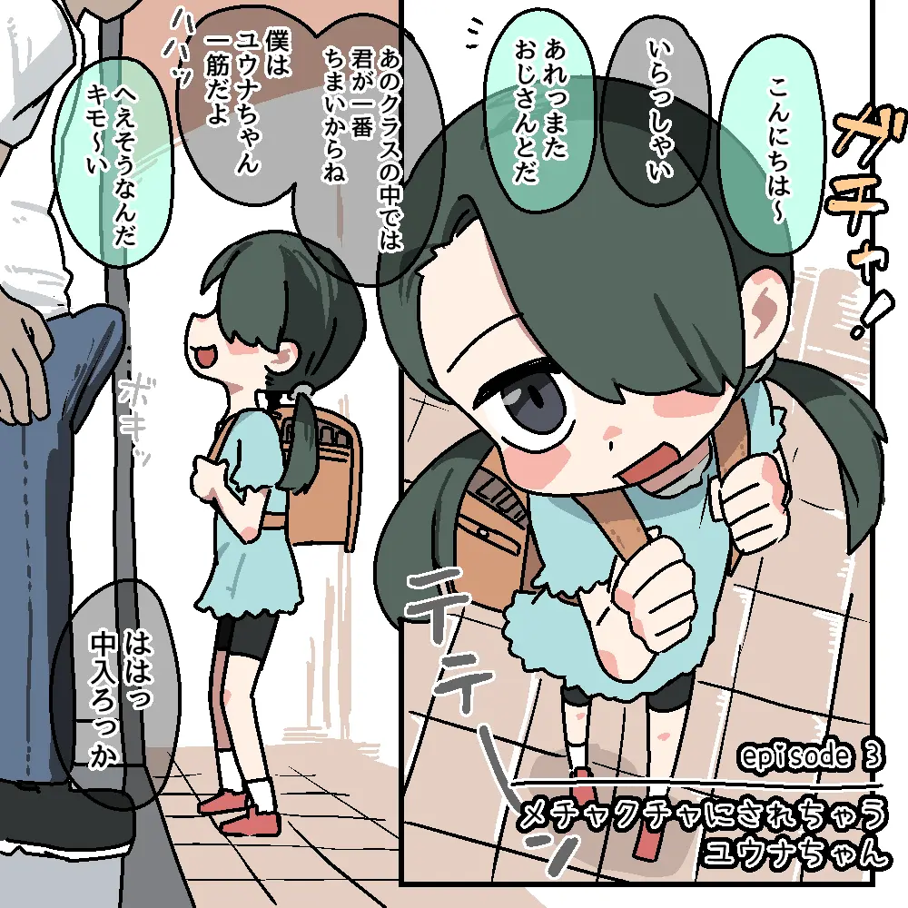 メチャクチャにされちゃうシリーズ〈総集編+設定本〉 Page.71