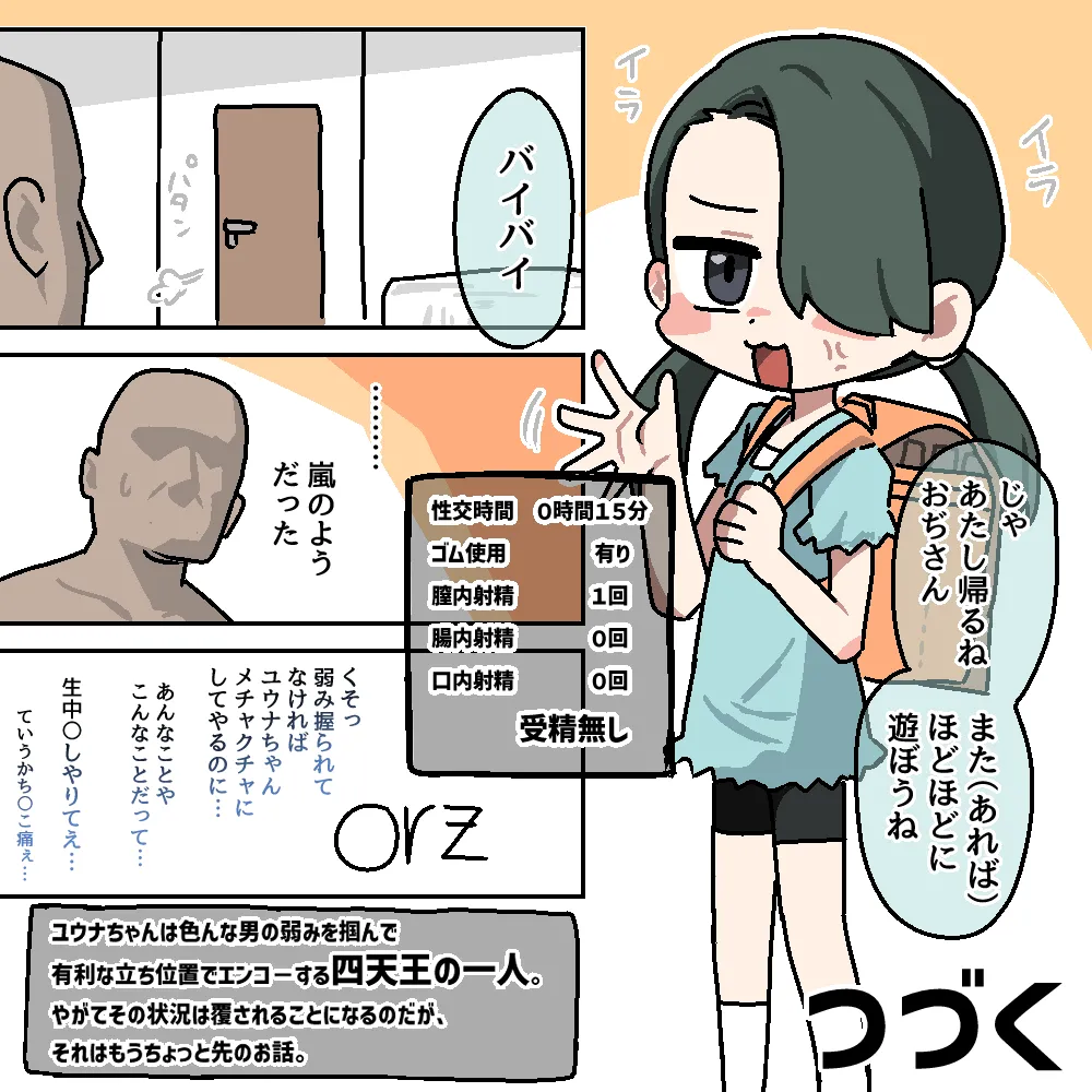 メチャクチャにされちゃうシリーズ〈総集編+設定本〉 Page.81