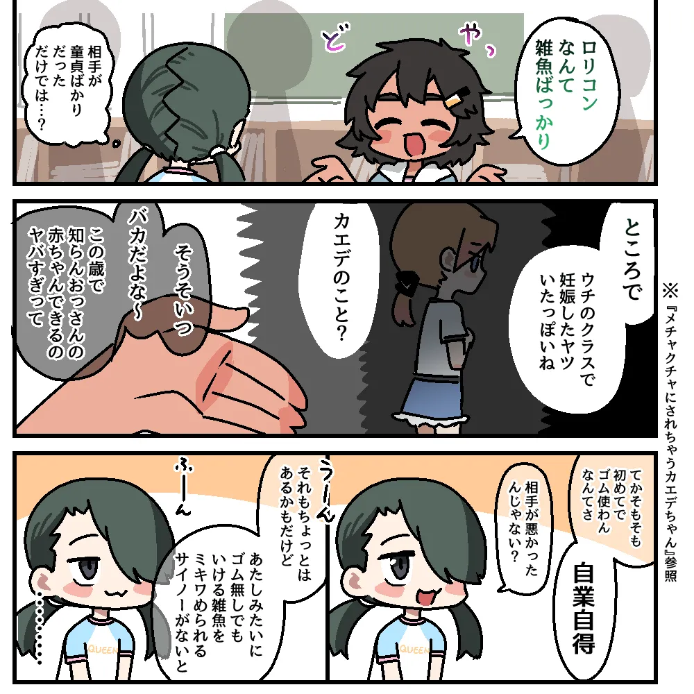 メチャクチャにされちゃうシリーズ〈総集編+設定本〉 Page.85