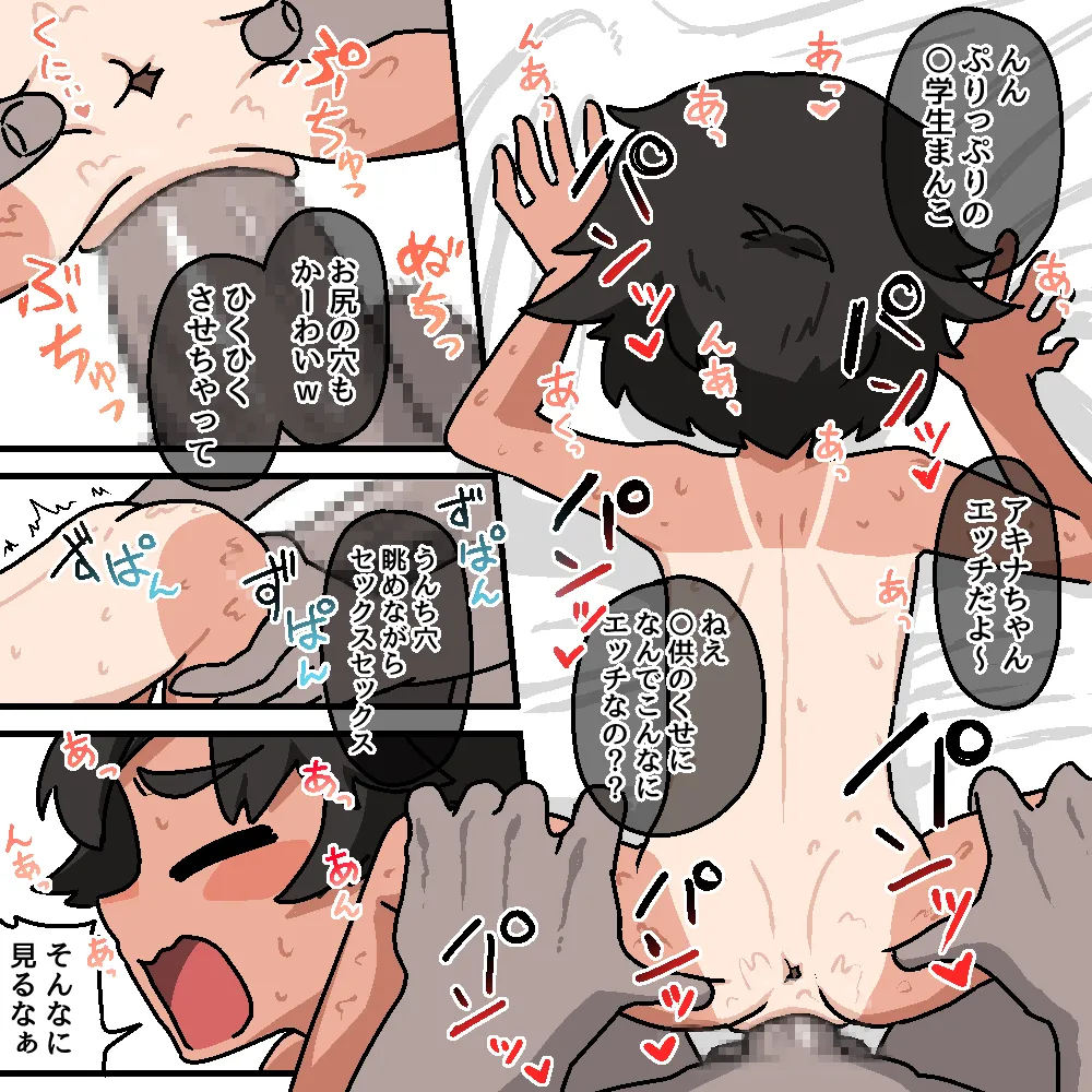 メチャクチャにされちゃうシリーズ〈総集編+設定本〉 Page.98