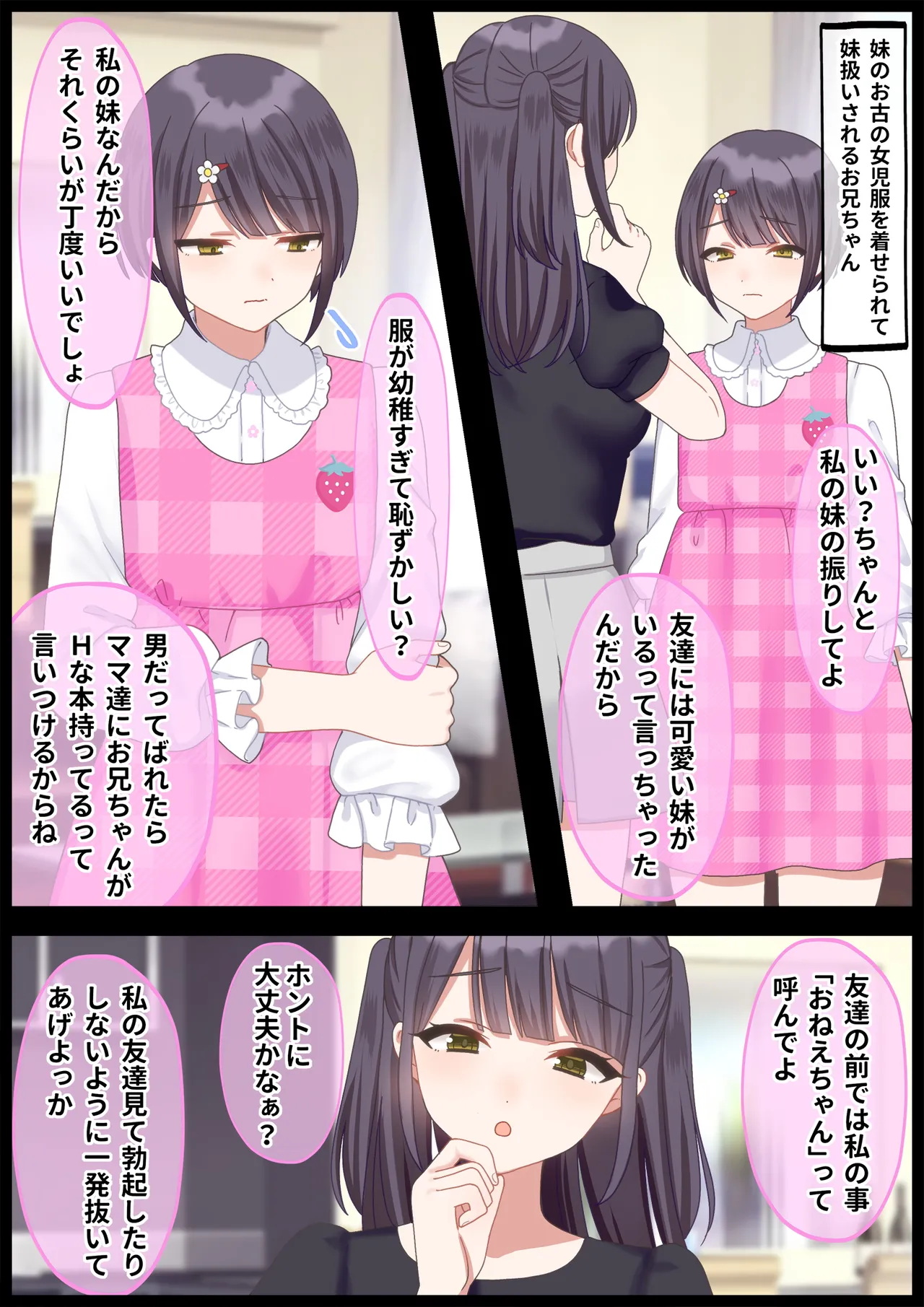 年下ふたなり女子に辱められる女装男子達 Page.11