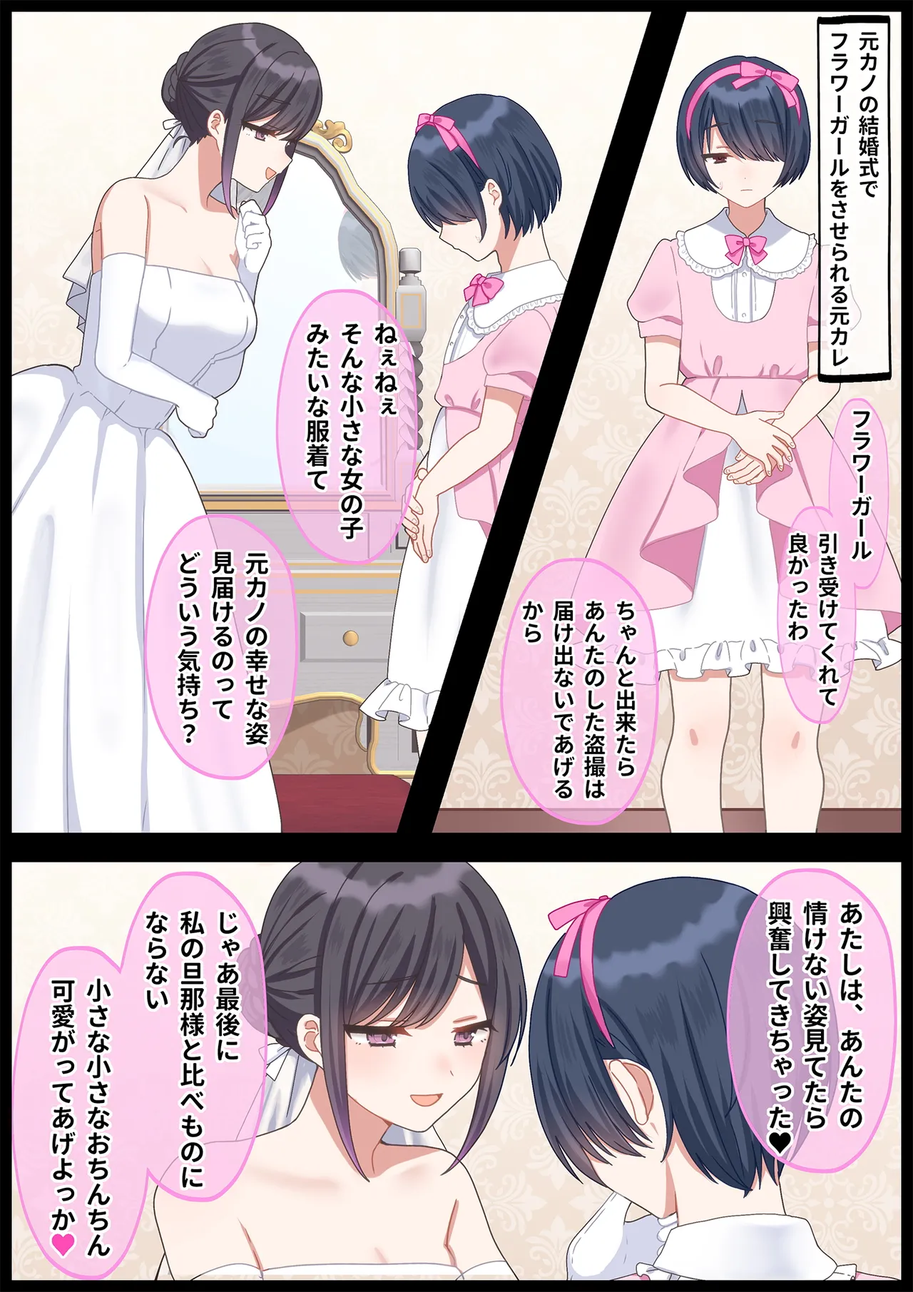 年下ふたなり女子に辱められる女装男子達 Page.13