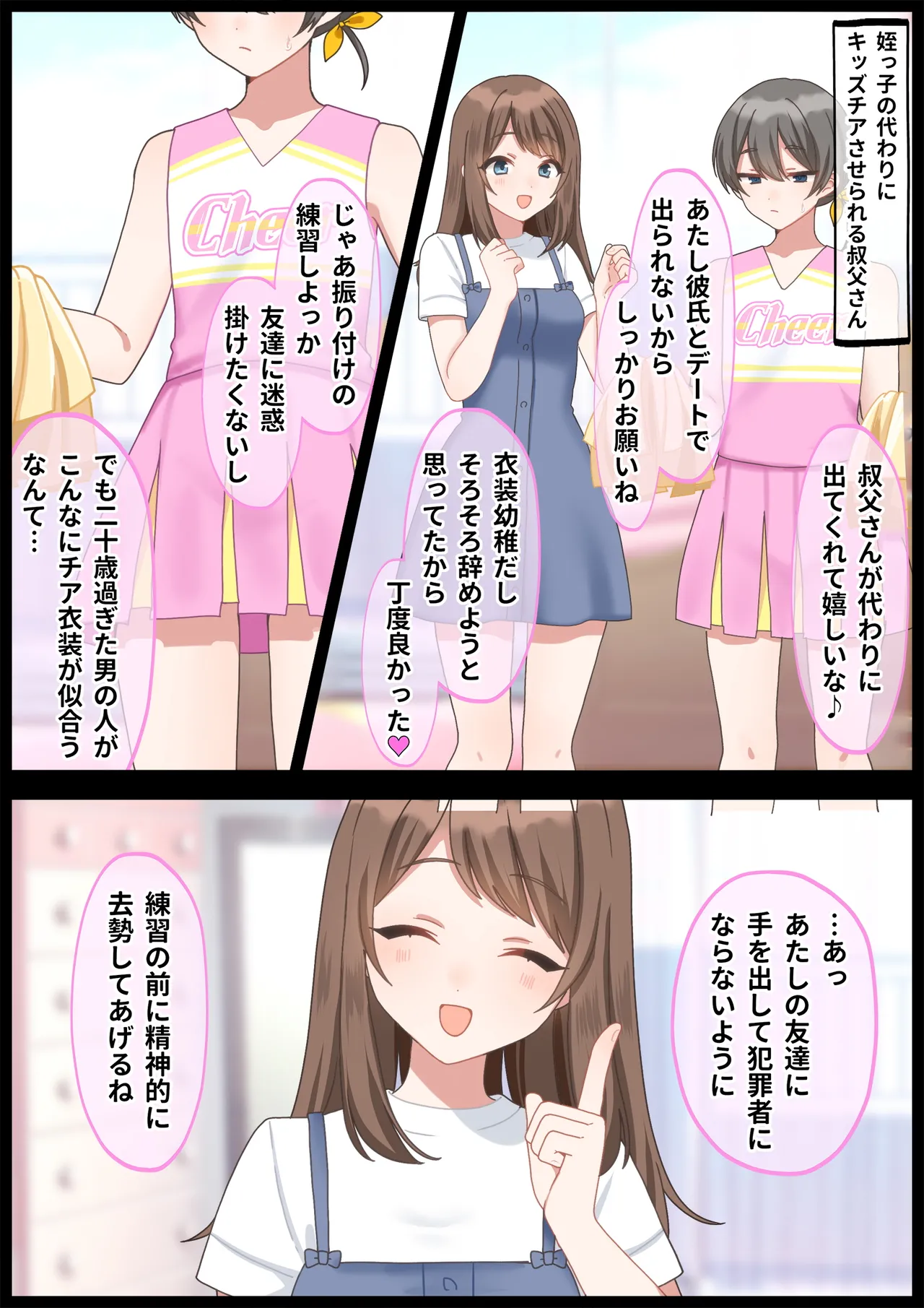 年下ふたなり女子に辱められる女装男子達 Page.15