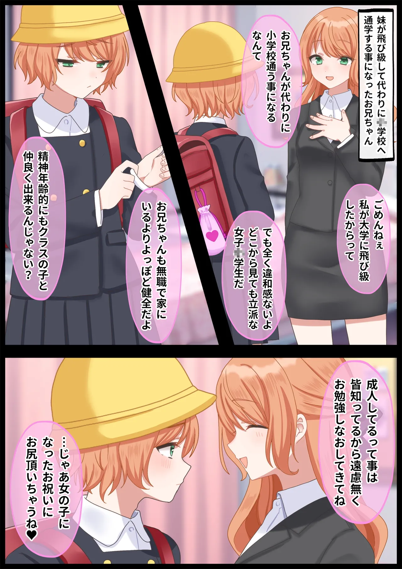 年下ふたなり女子に辱められる女装男子達 Page.17