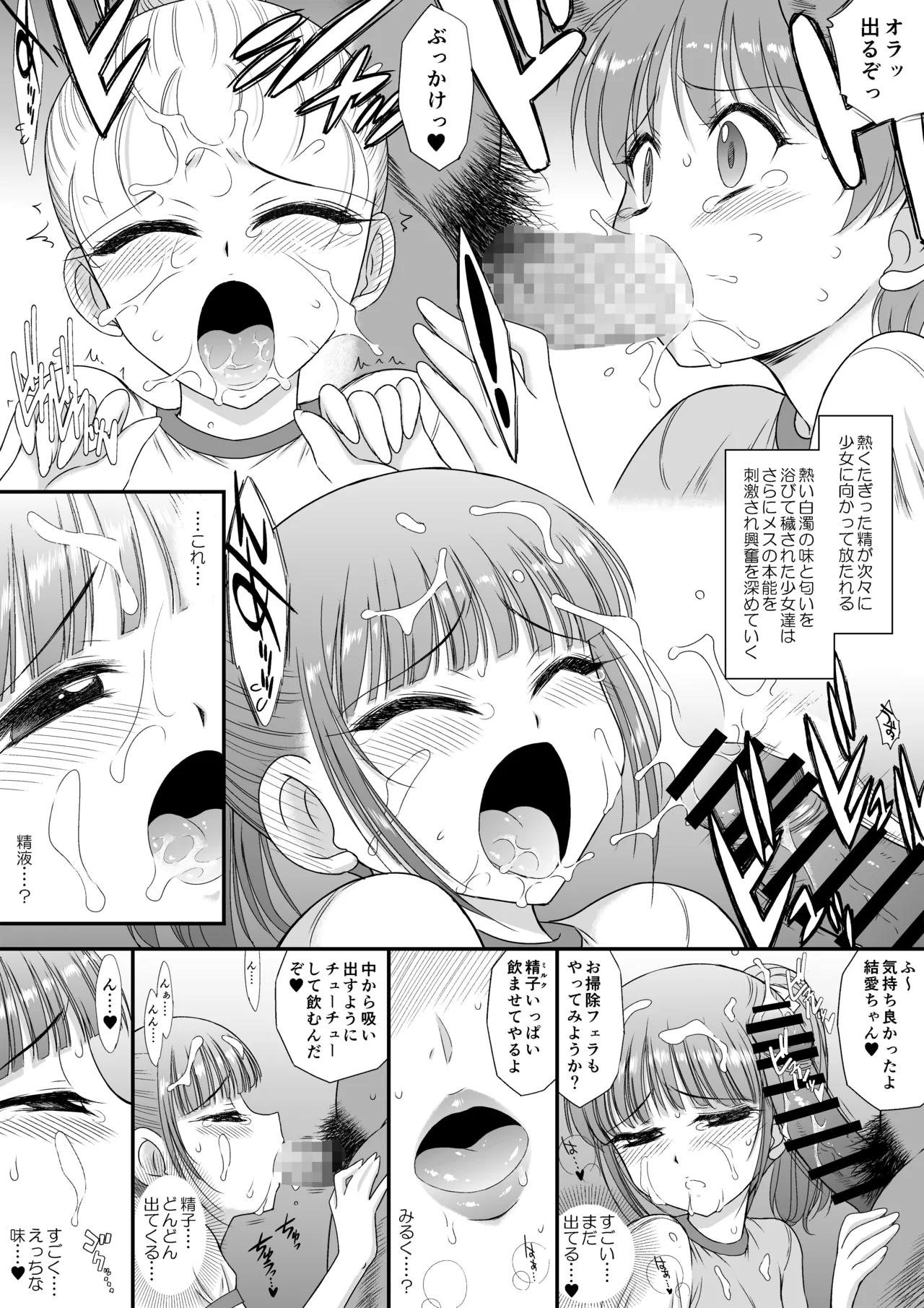 今更なんですが女の子はいつも狙われていますS＋ Page.14