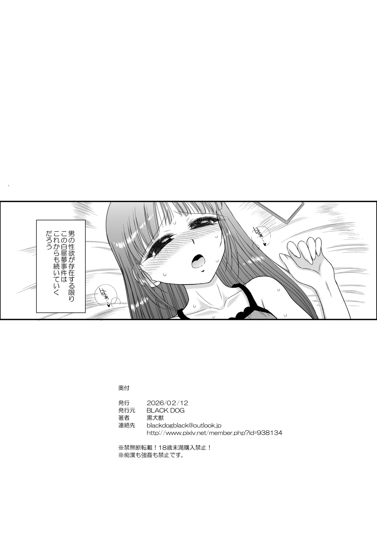 今更なんですが女の子はいつも狙われていますS＋ Page.28