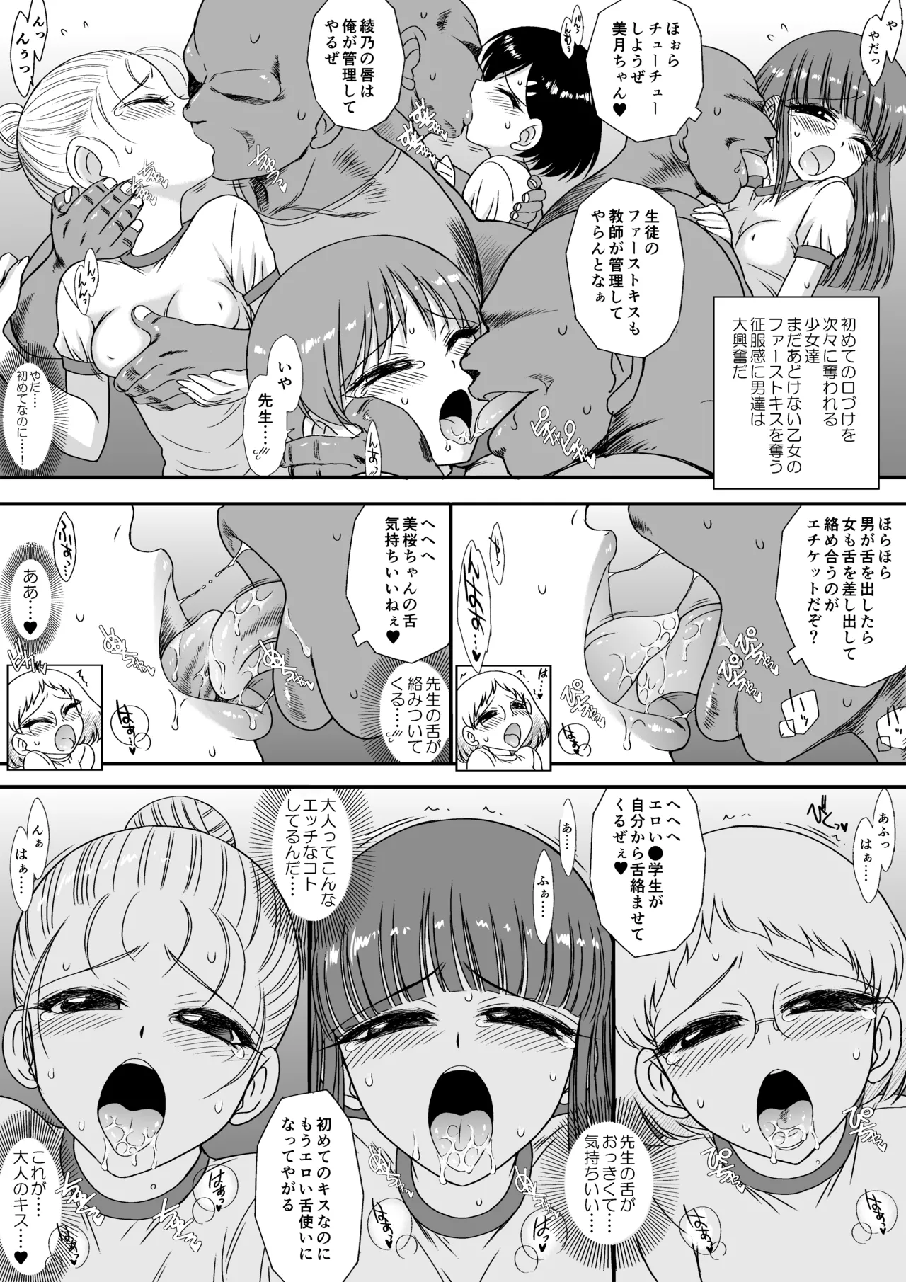 今更なんですが女の子はいつも狙われていますS＋ Page.8